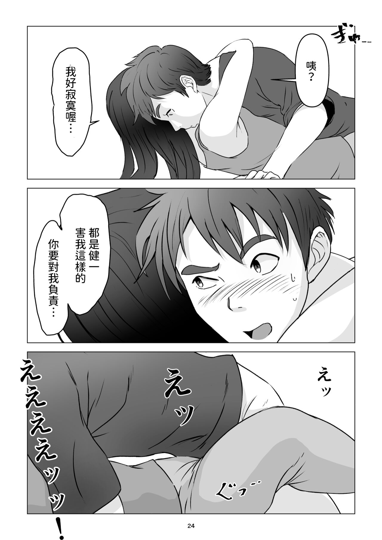 父の居ぬ間に、母の誘惑に我慢できず、妊娠させてしまった話。 中文翻譯 - Page 24