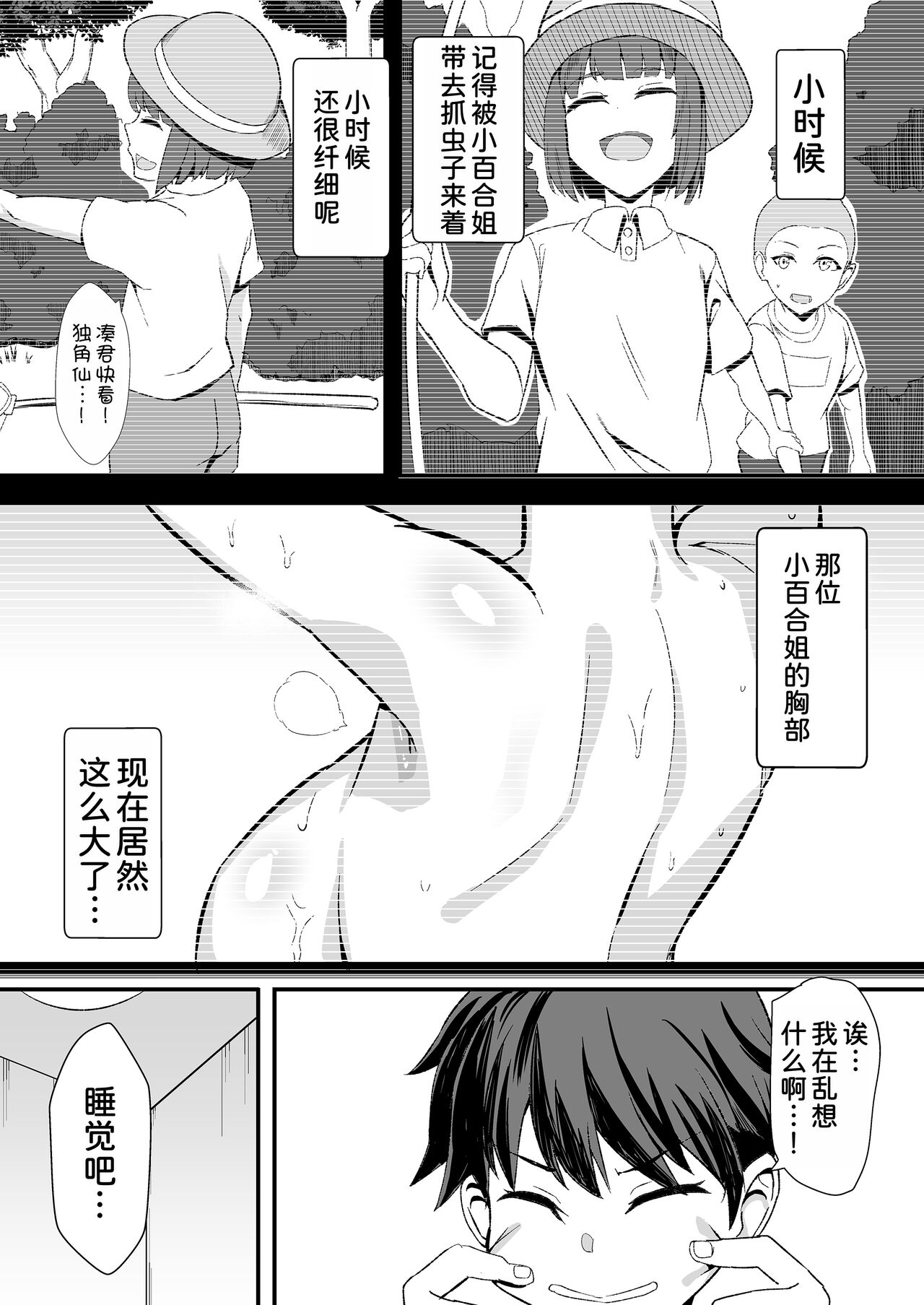 Inaka no Kussai Onee-chan - Page 14