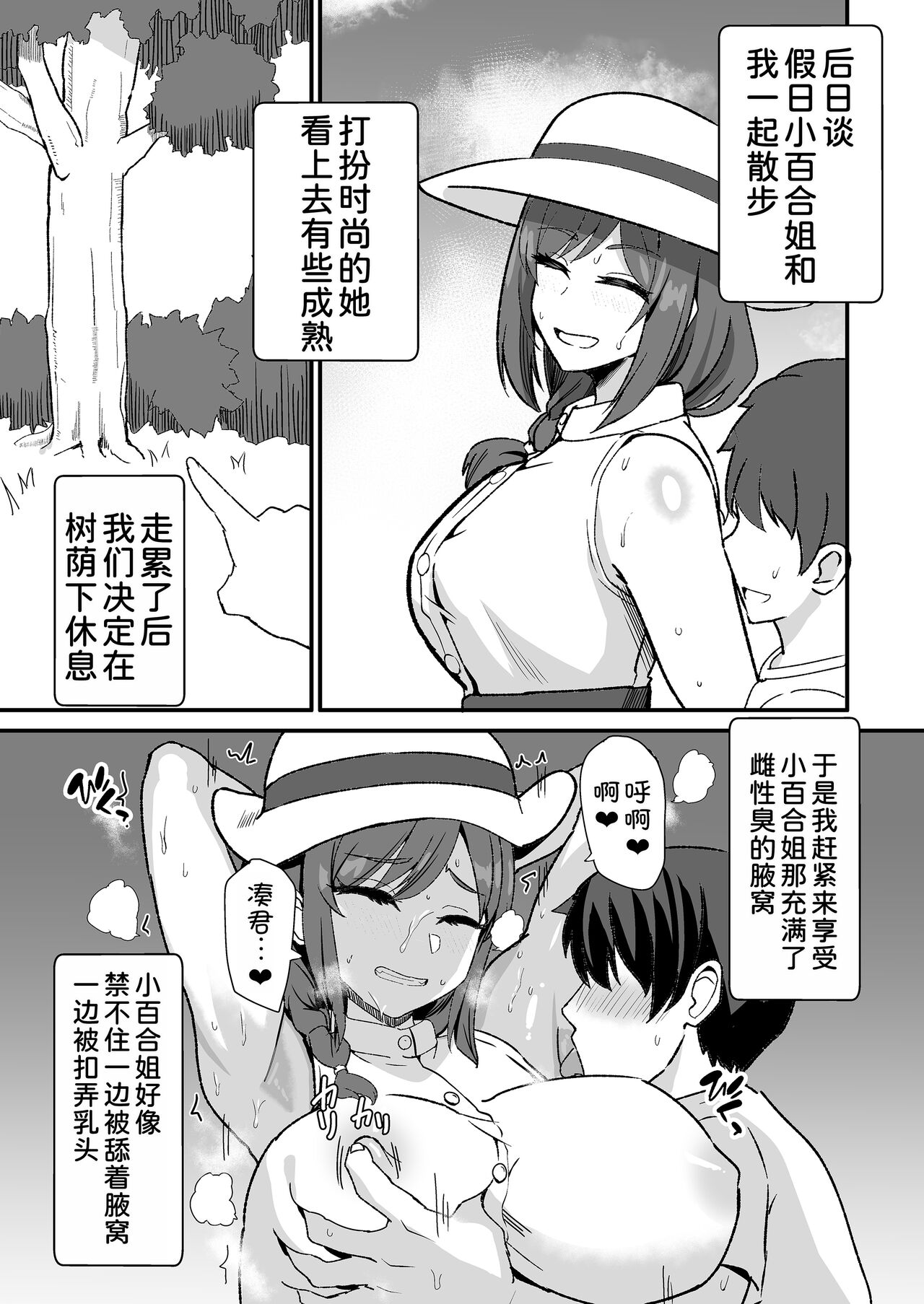 Inaka no Kussai Onee-chan - Page 69