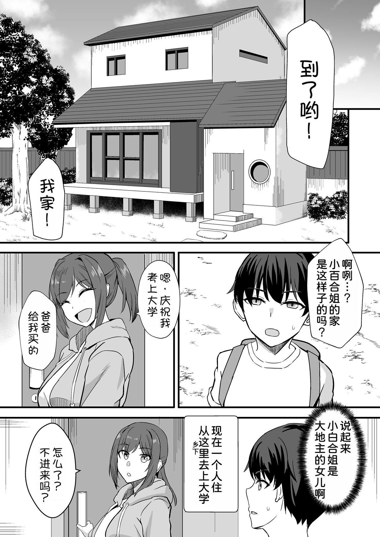 Inaka no Kussai Onee-chan - Page 7