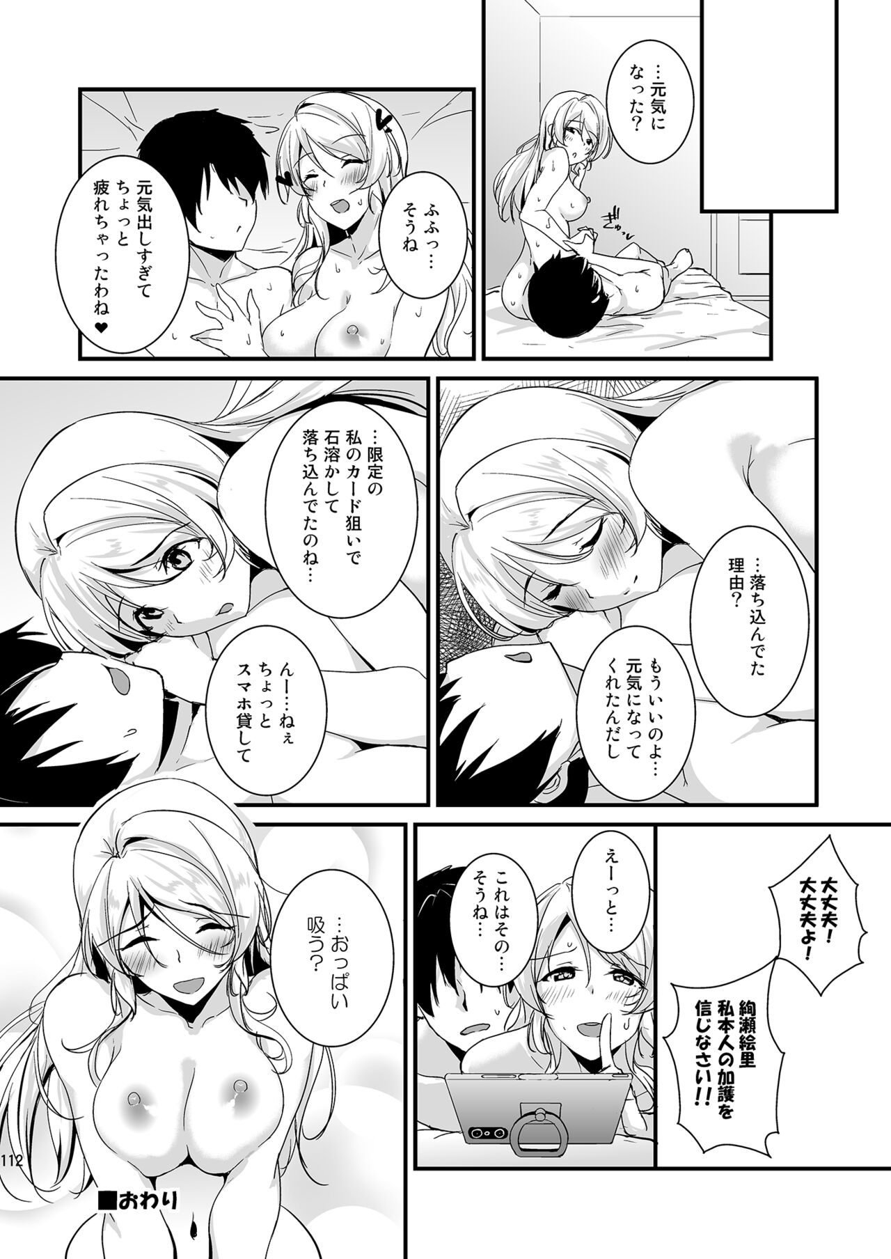 Eli Soushuuhen - Page 112