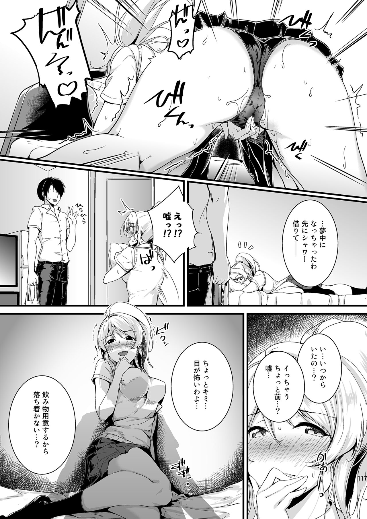 Eli Soushuuhen - Page 117