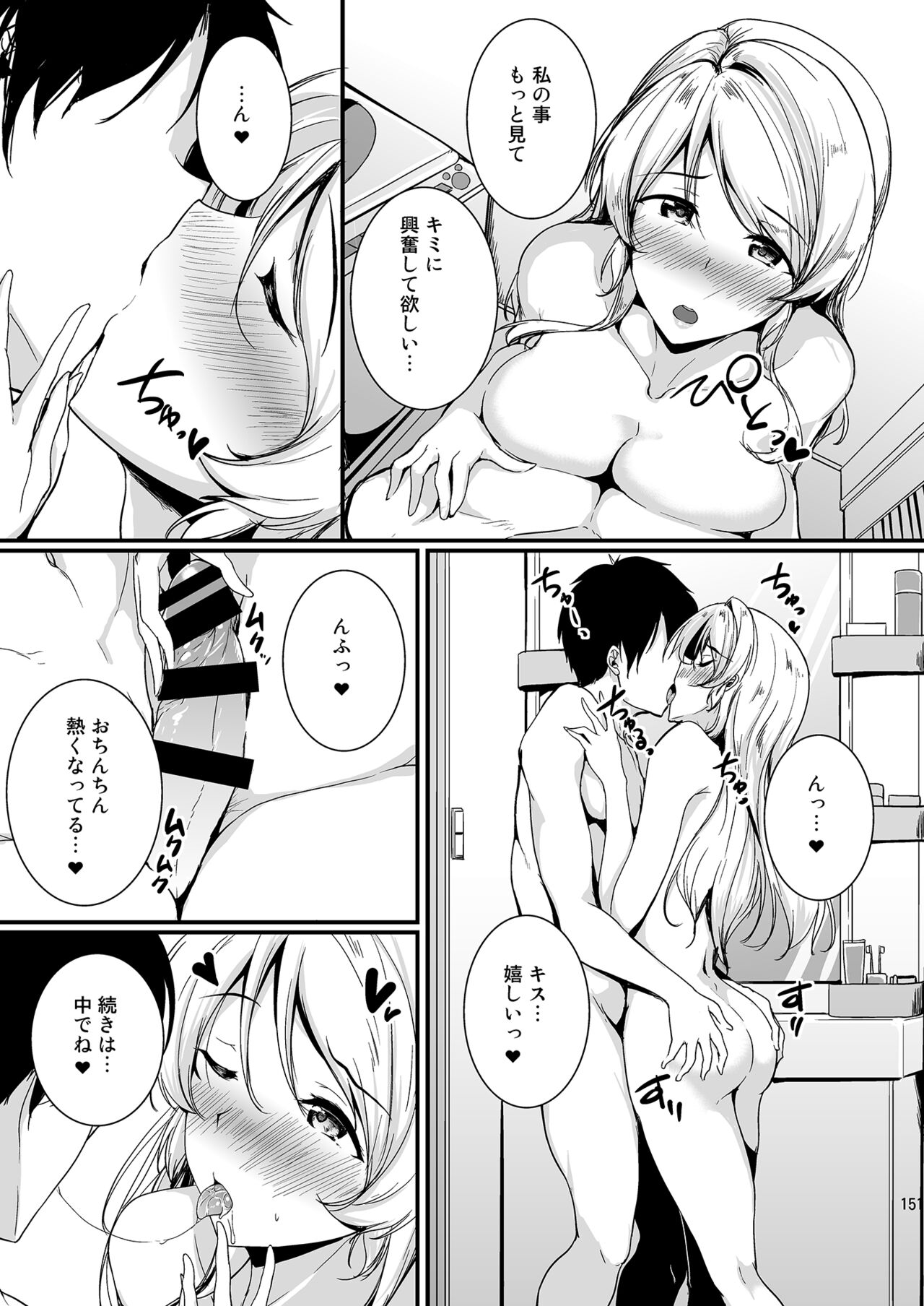 Eli Soushuuhen - Page 151