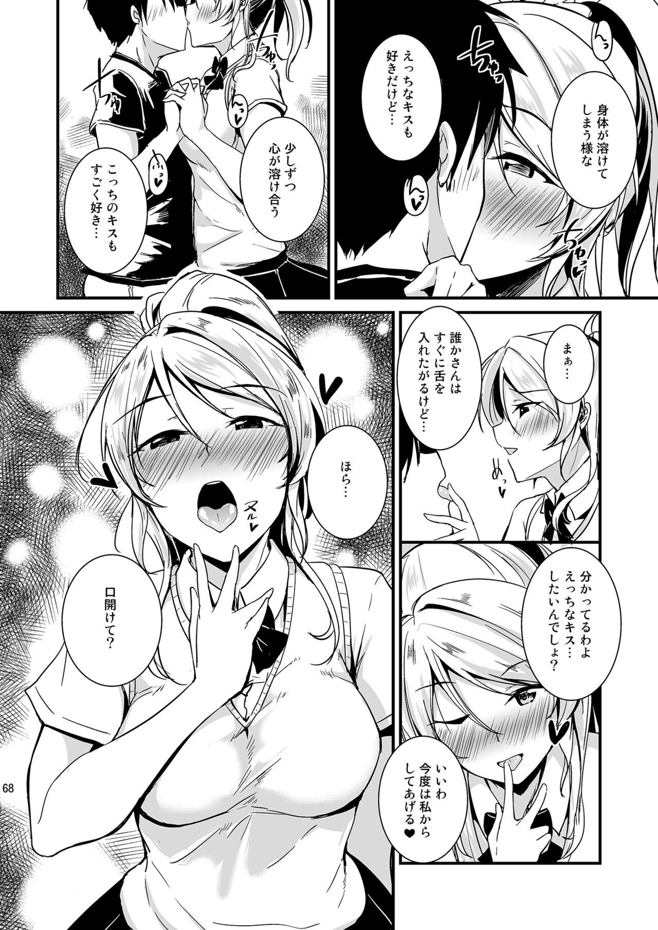 Eli Soushuuhen - Page 68
