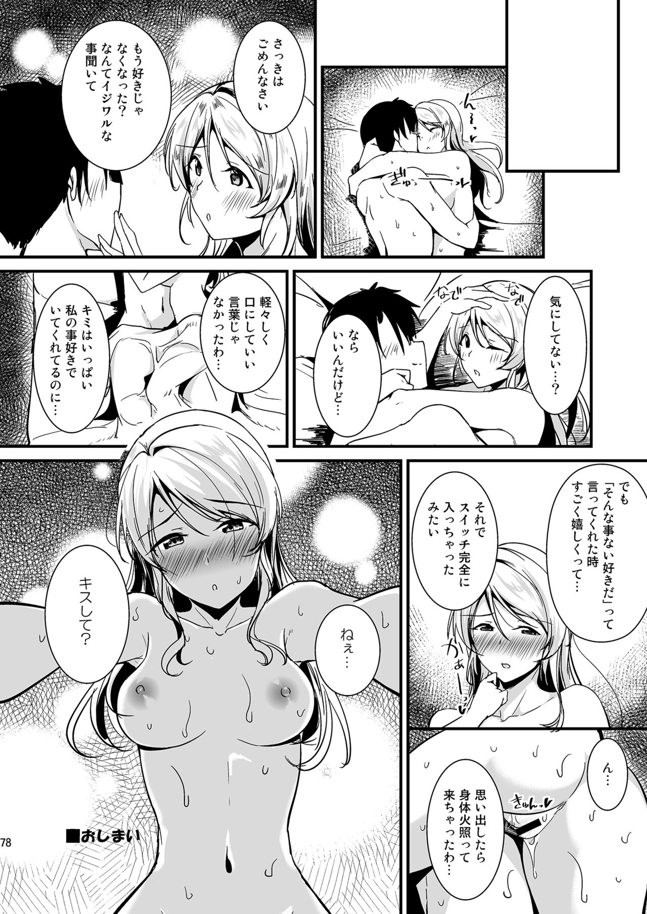 Eli Soushuuhen - Page 78