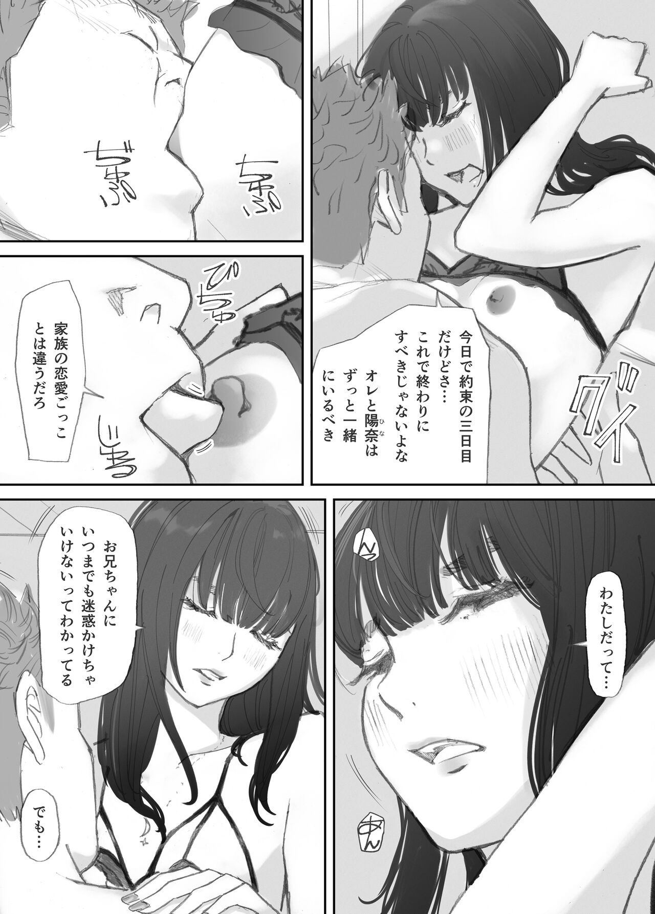 Hadan no Kizuna - Page 141