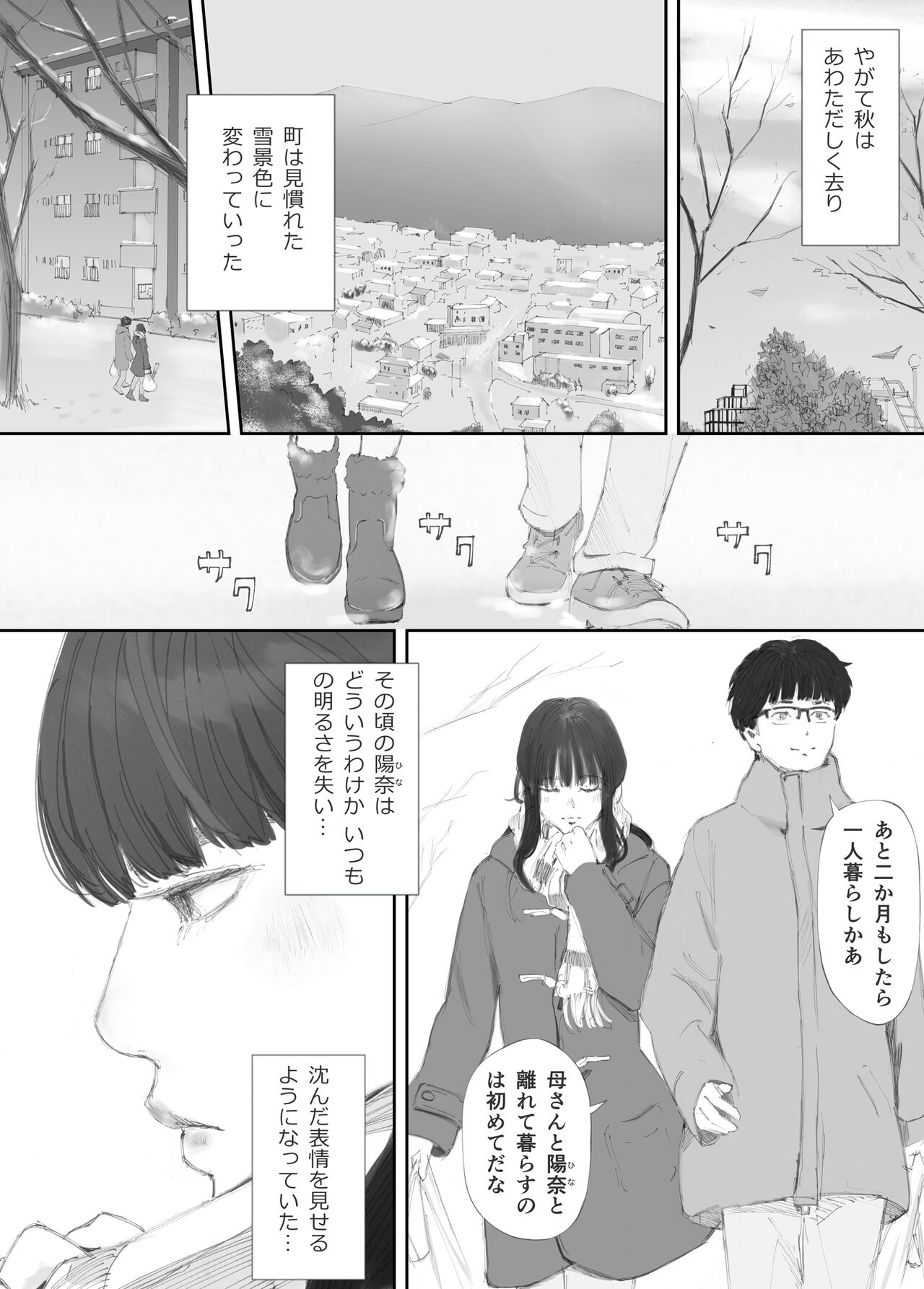 Hadan no Kizuna - Page 37