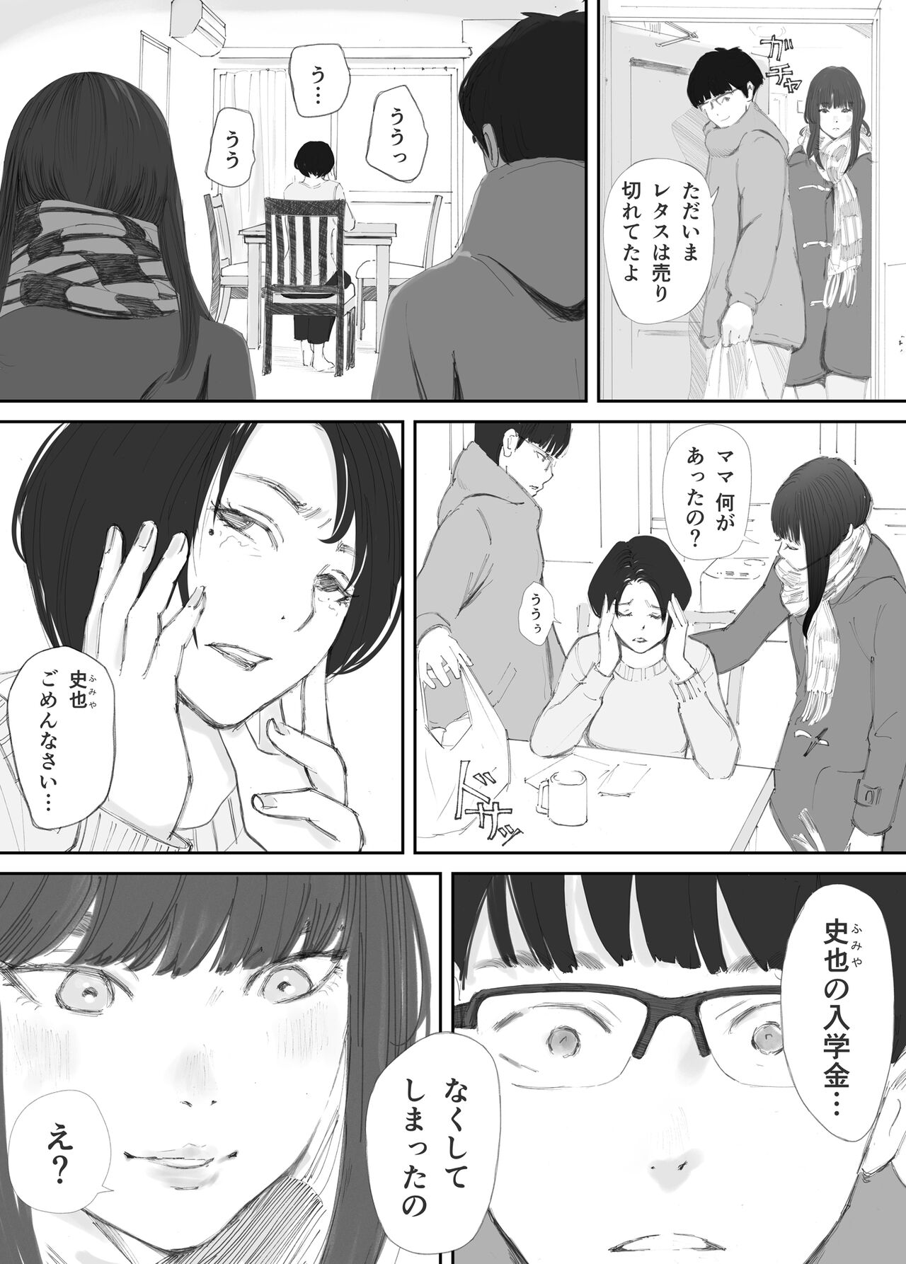 Hadan no Kizuna - Page 38