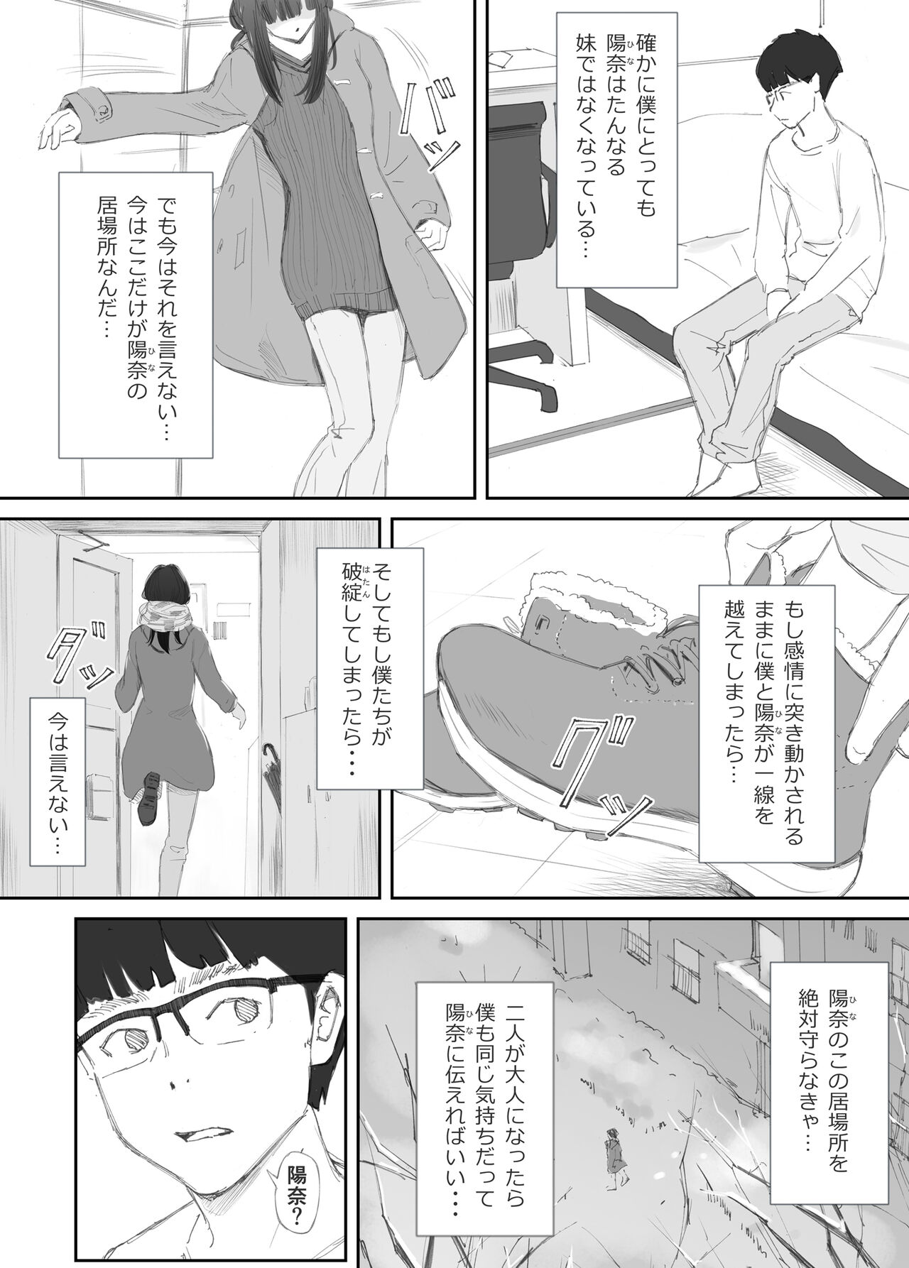 Hadan no Kizuna - Page 44