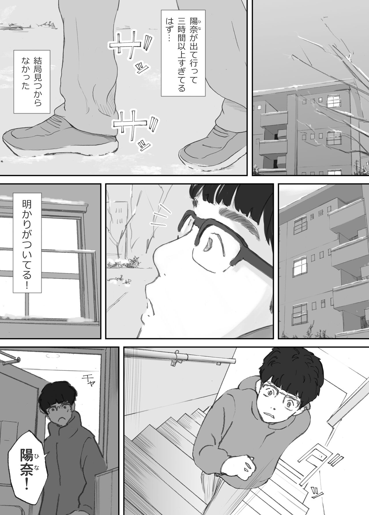 Hadan no Kizuna - Page 73