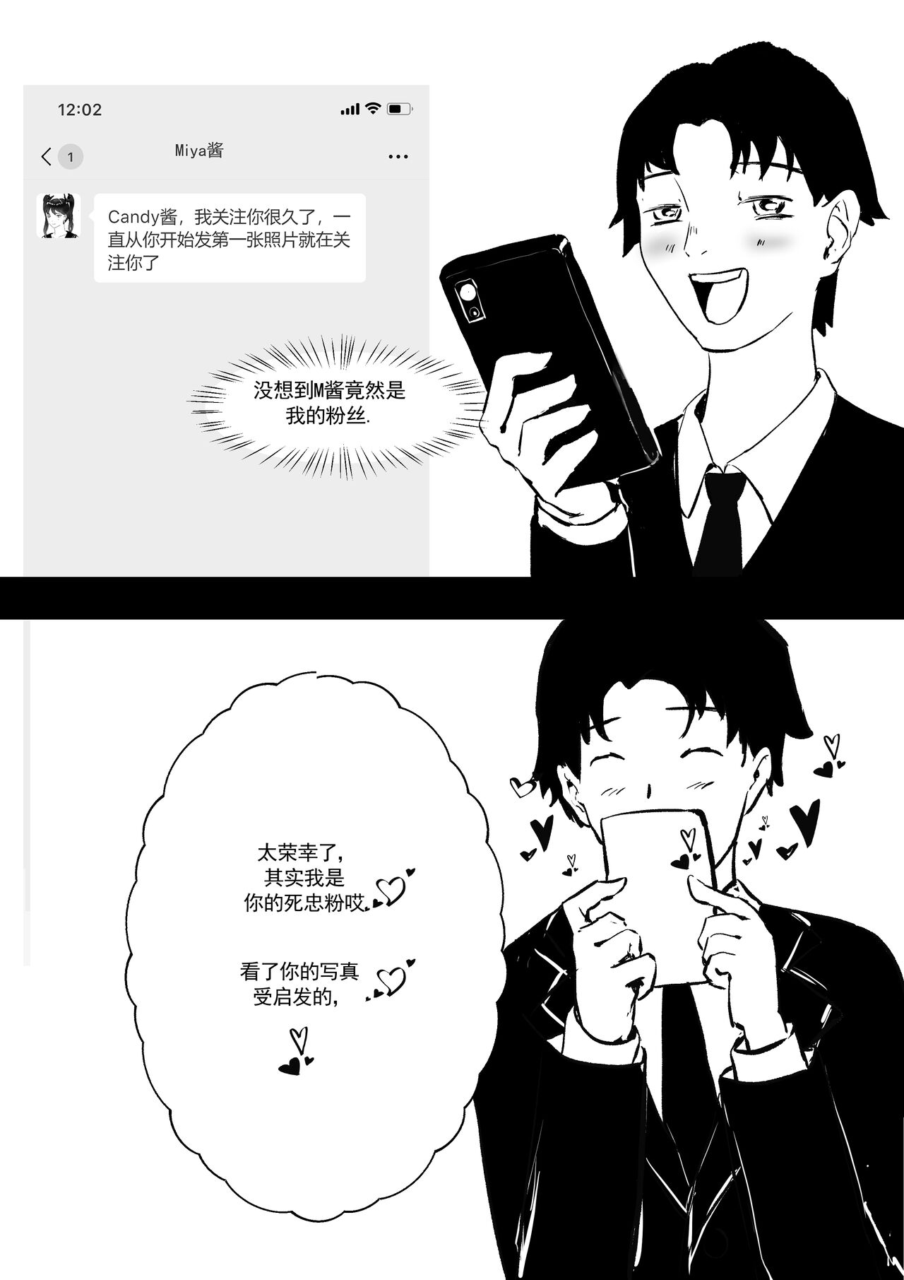 我和Miya酱的约会 Ch.1 - Page 10