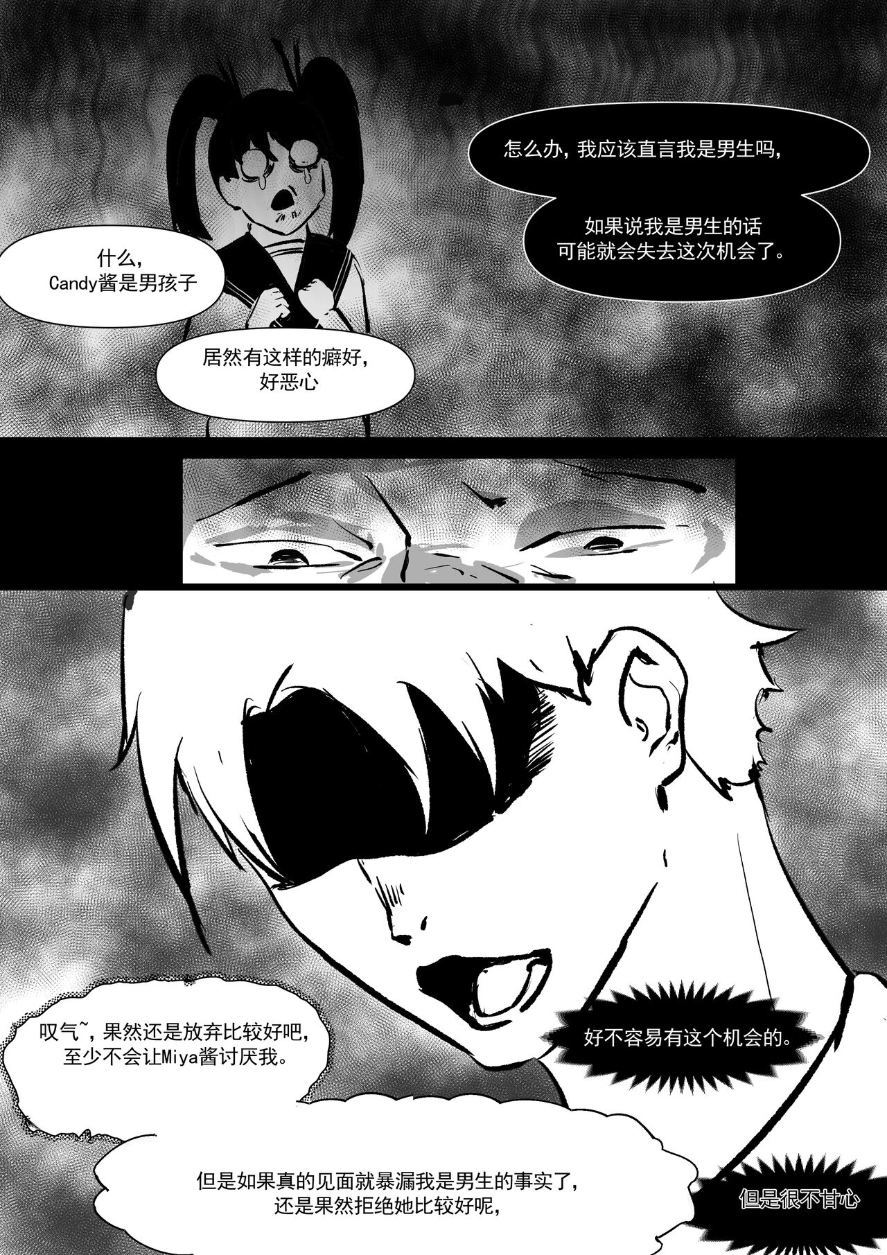 我和Miya酱的约会 Ch.1 - Page 13