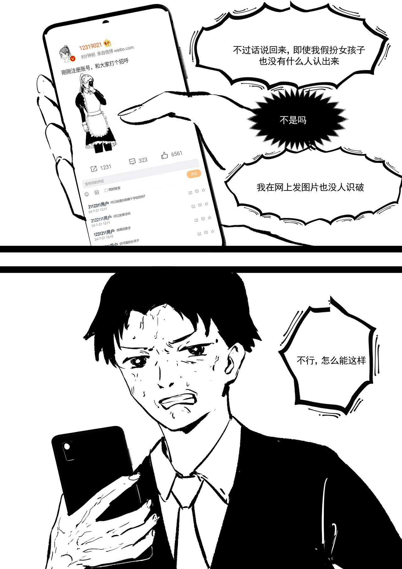 我和Miya酱的约会 Ch.1 - Page 14