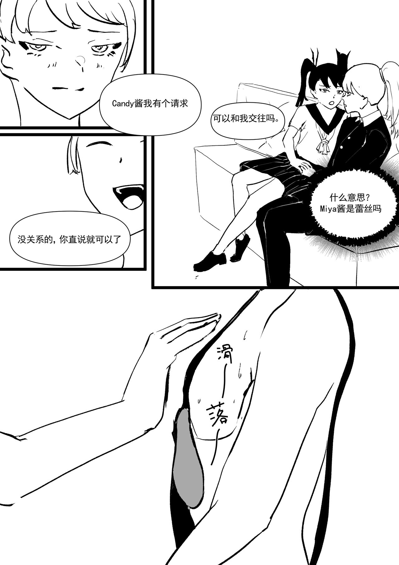 我和Miya酱的约会 Ch.1 - Page 26