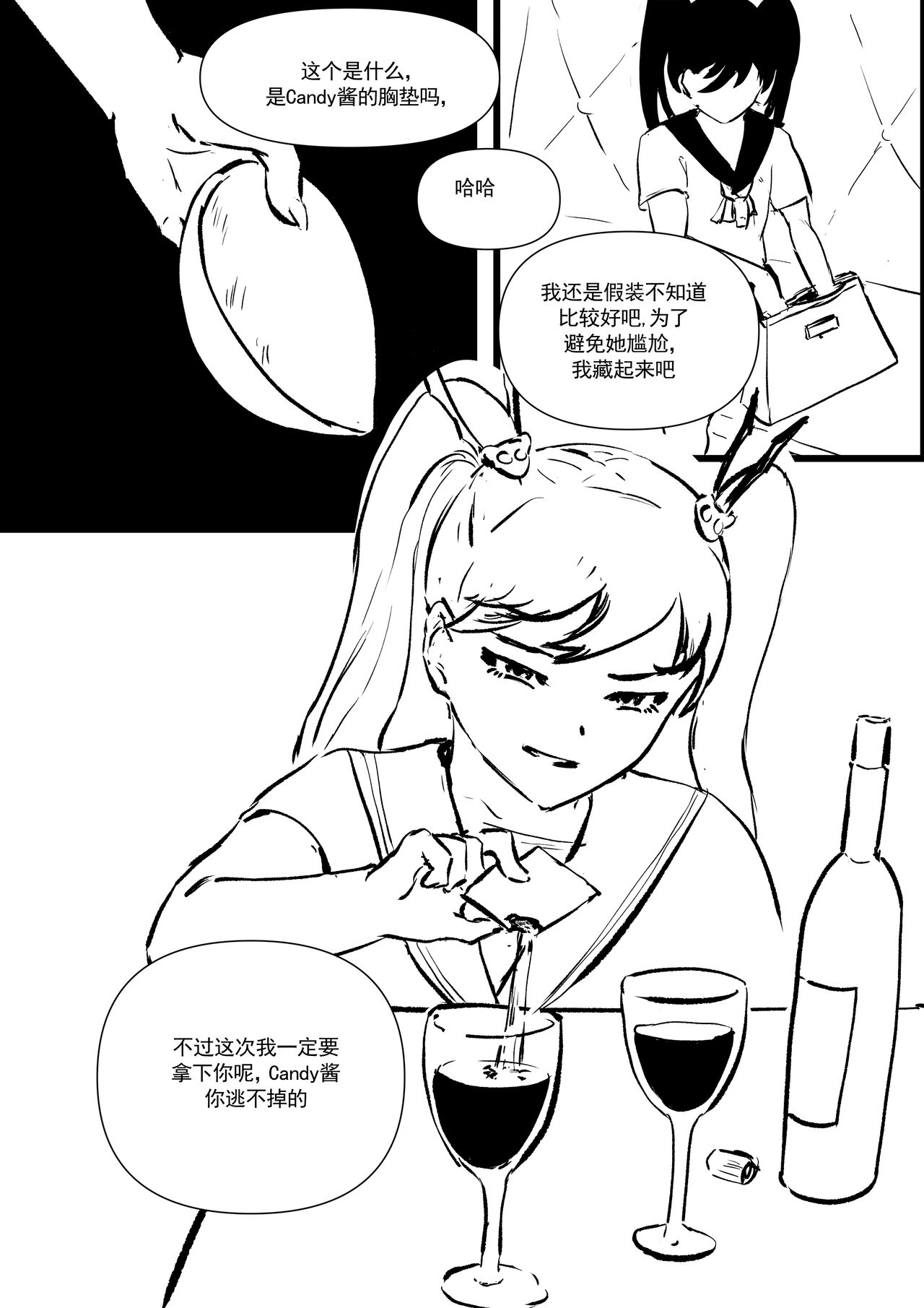 我和Miya酱的约会 Ch.1 - Page 28
