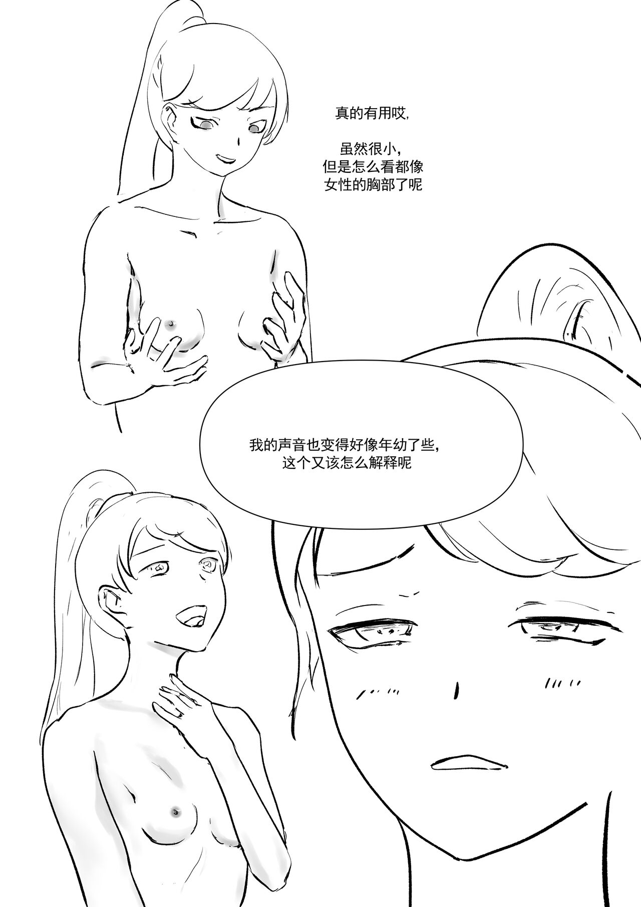 我和Miya酱的约会 Ch.1 - Page 30