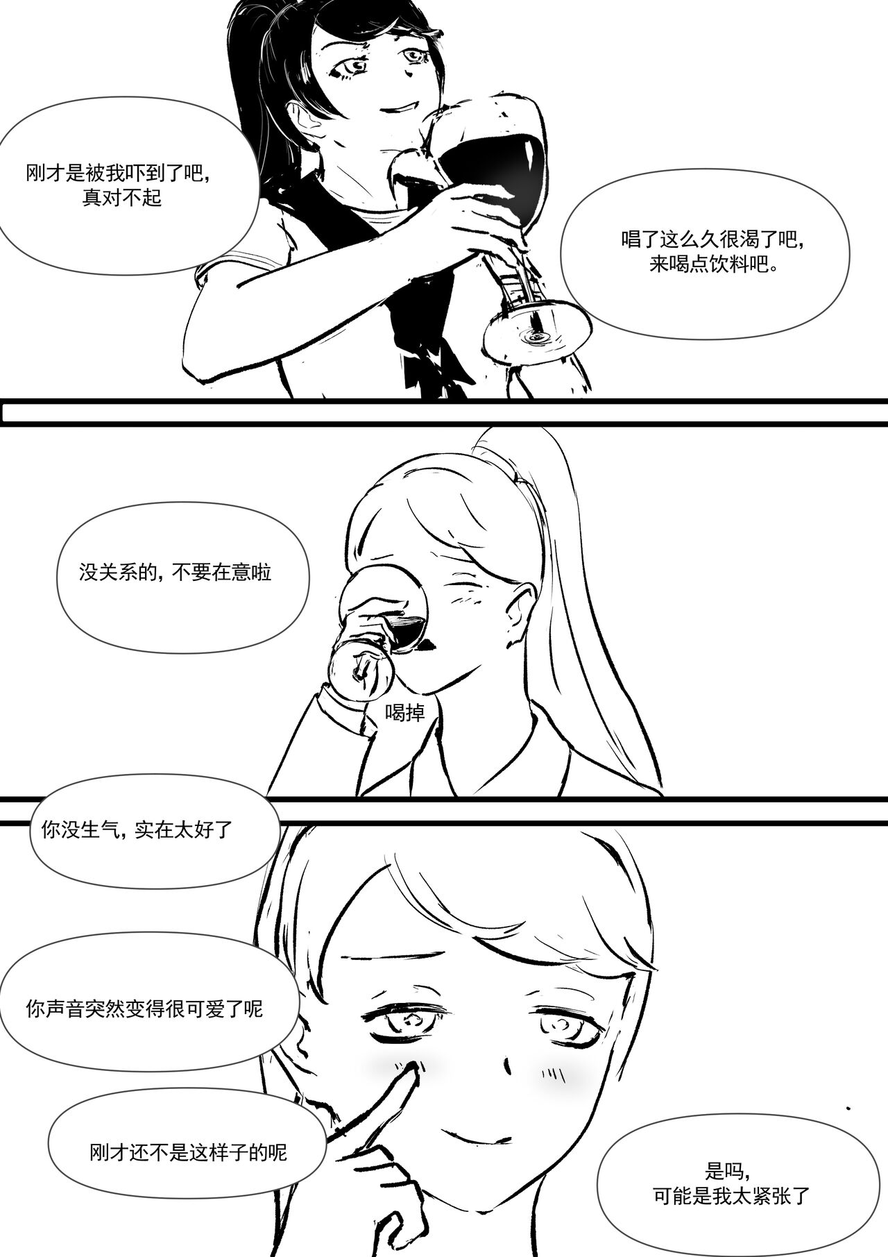 我和Miya酱的约会 Ch.1 - Page 31