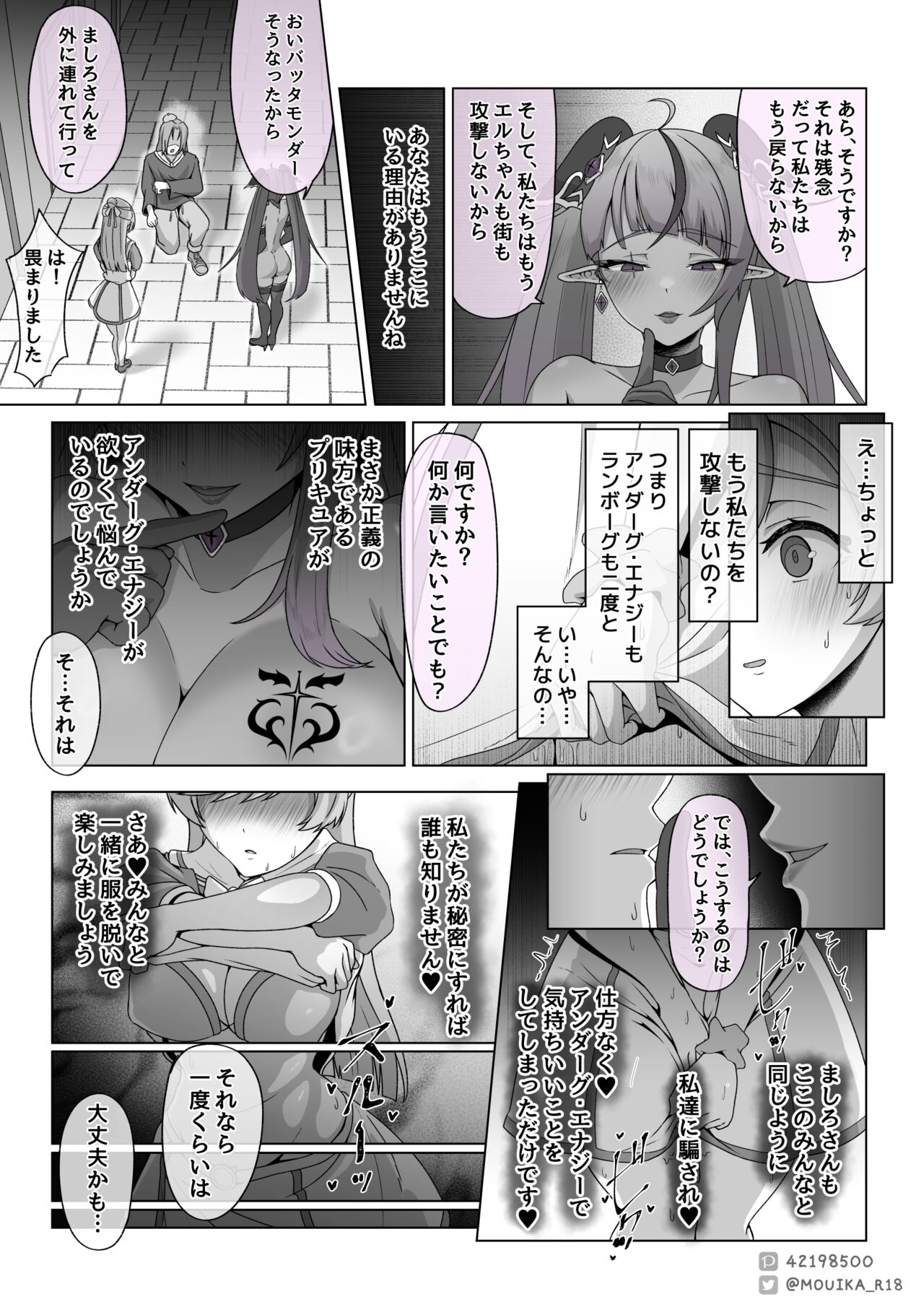 「EMPRESS CLUB」 Hirogaru Sky! Precure - Page 30