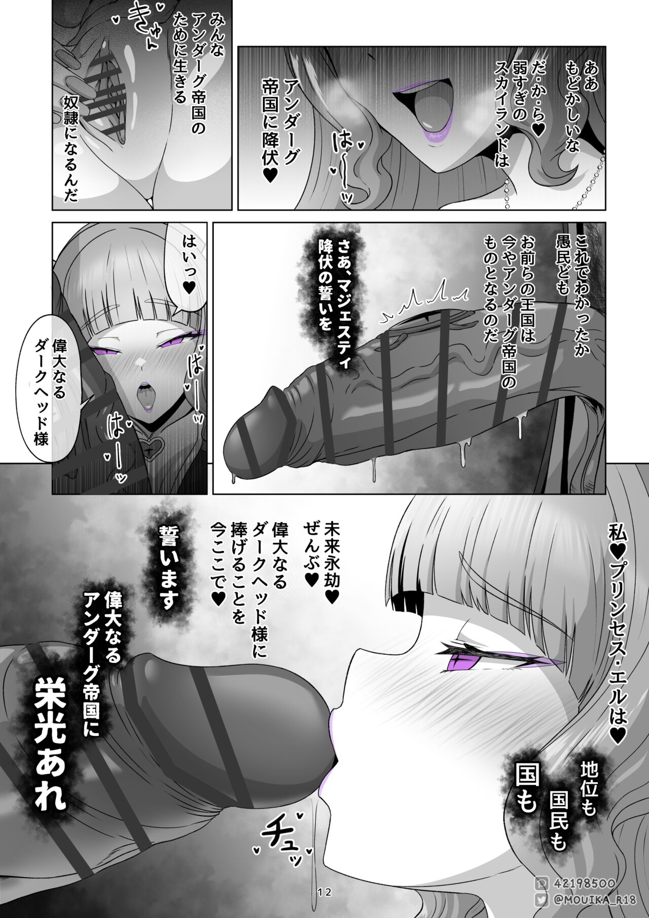 「EMPRESS CLUB」 Hirogaru Sky! Precure - Page 93