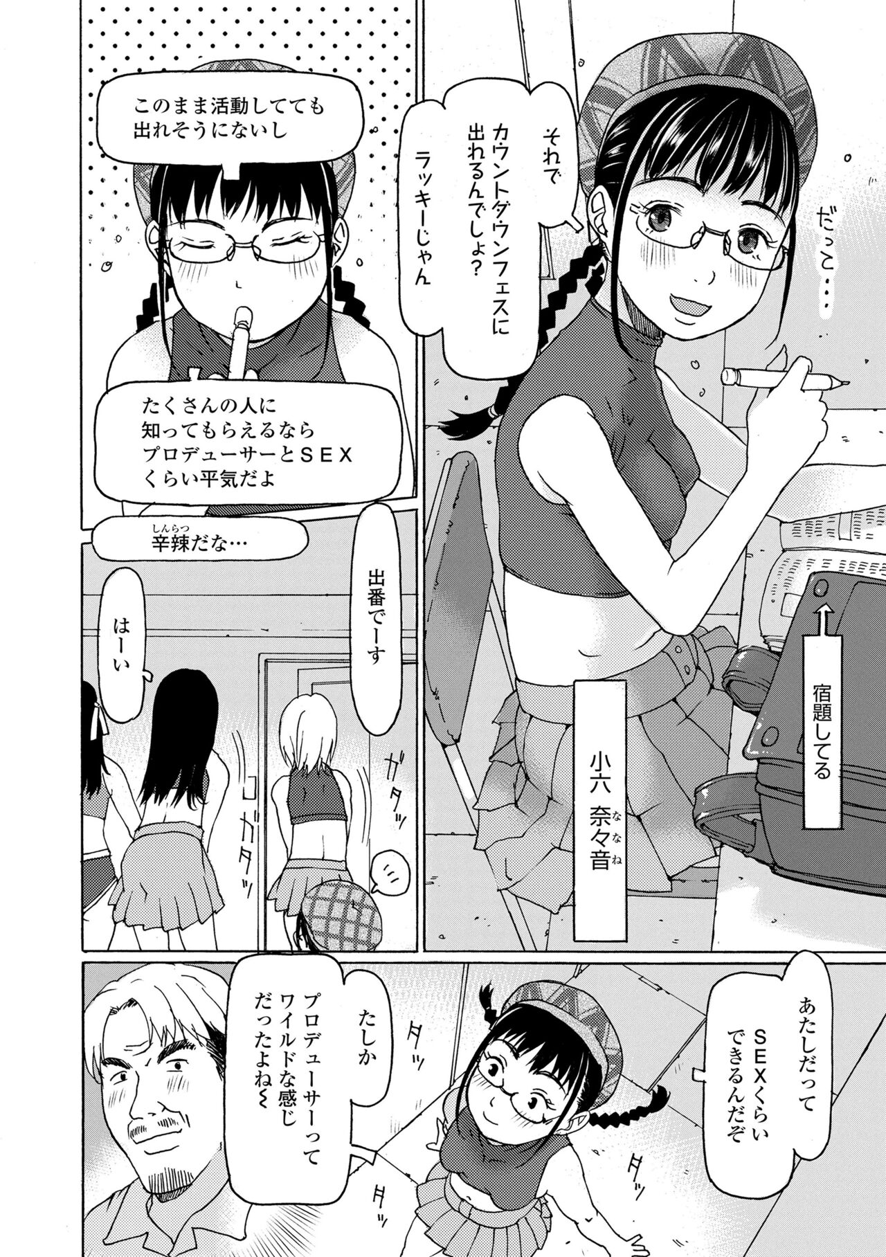 Soda! Namade shichaokka - Page 114