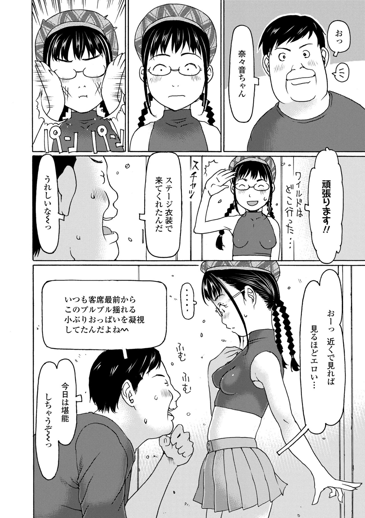 Soda! Namade shichaokka - Page 116