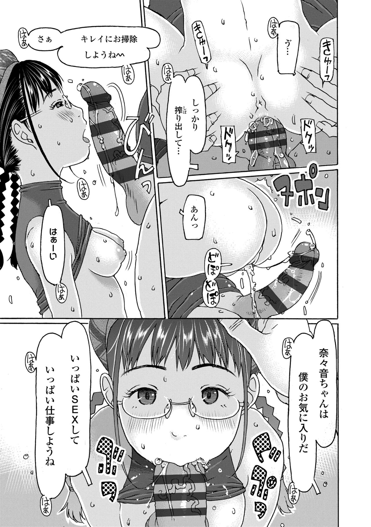 Soda! Namade shichaokka - Page 133
