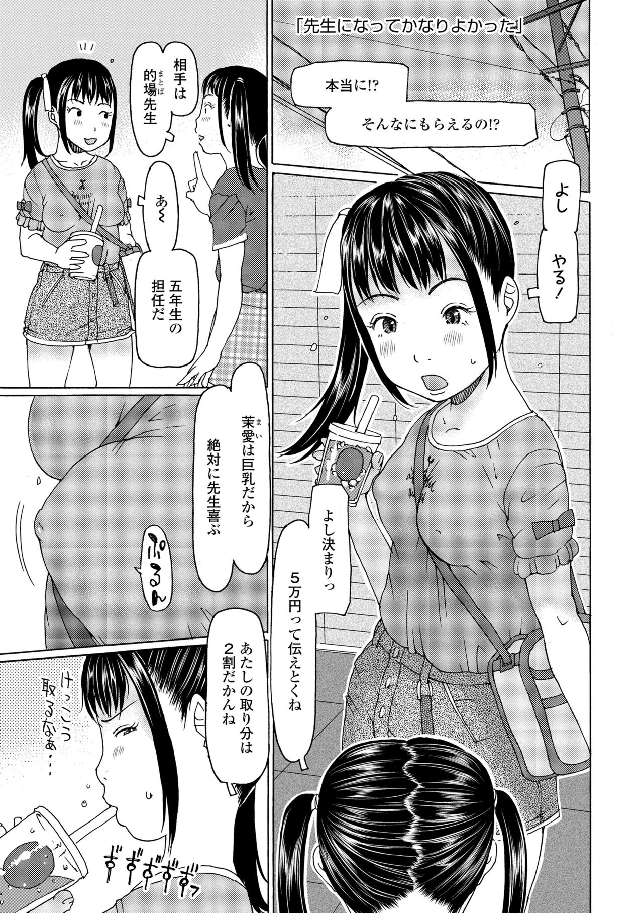 Soda! Namade shichaokka - Page 135