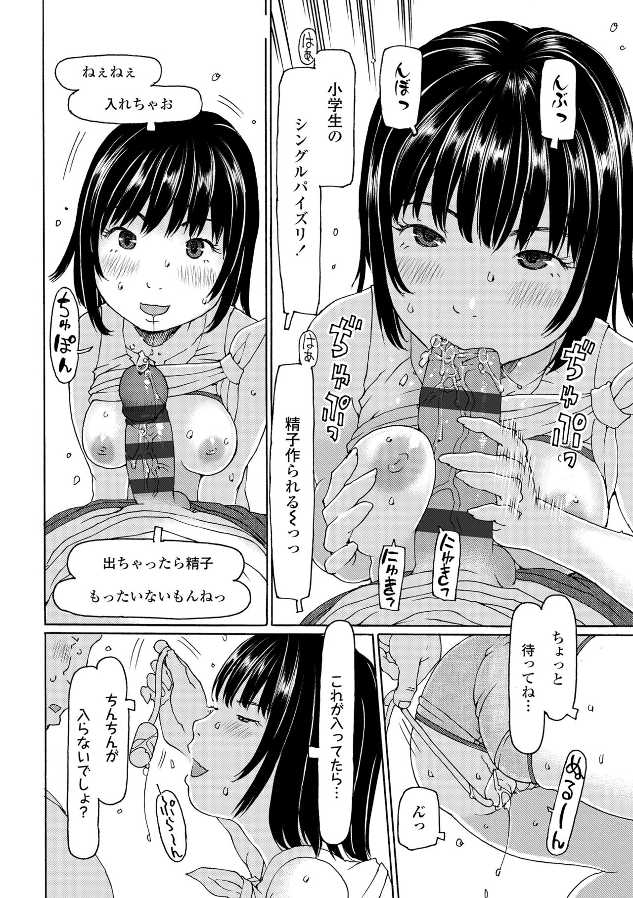 Soda! Namade shichaokka - Page 38