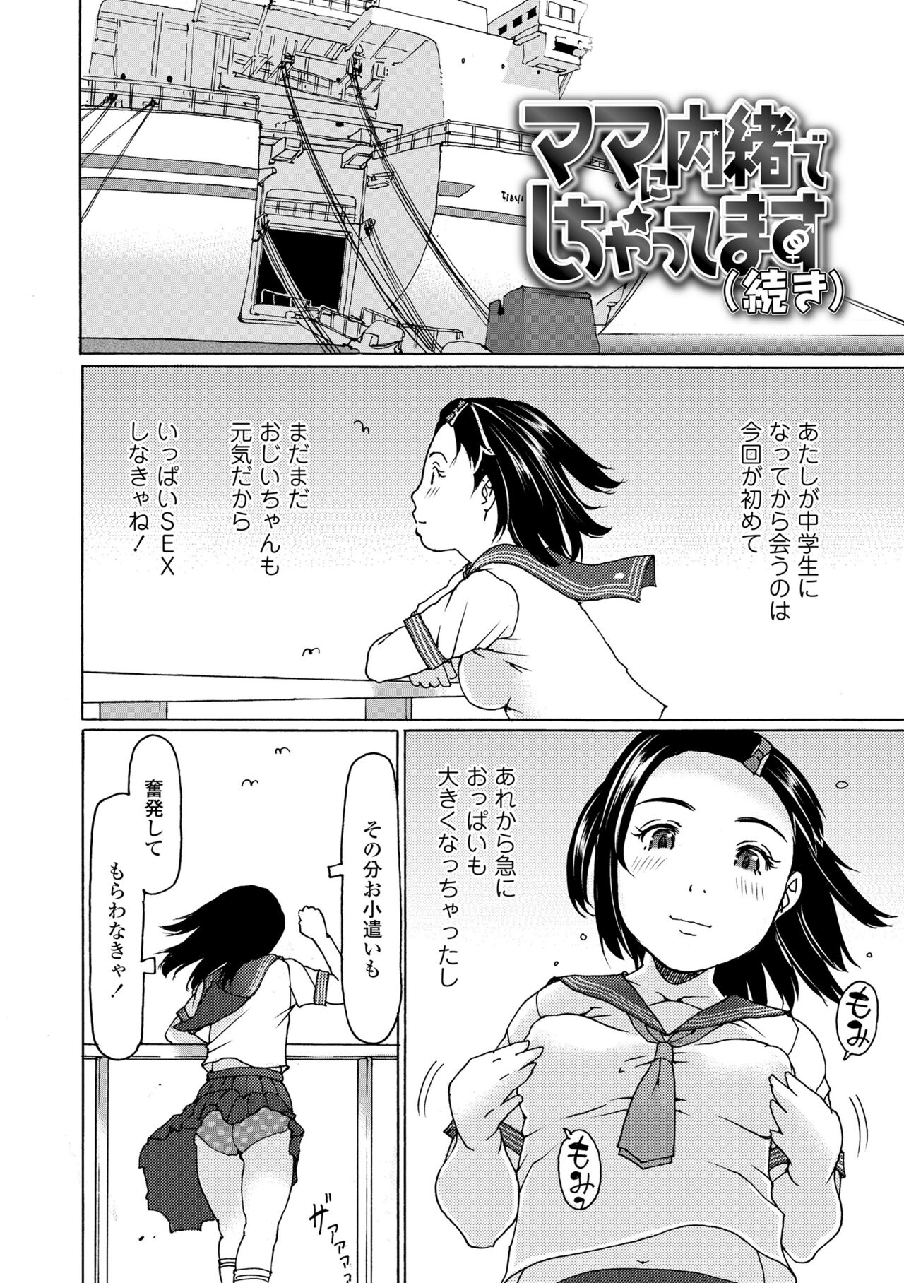 Soda! Namade shichaokka - Page 50