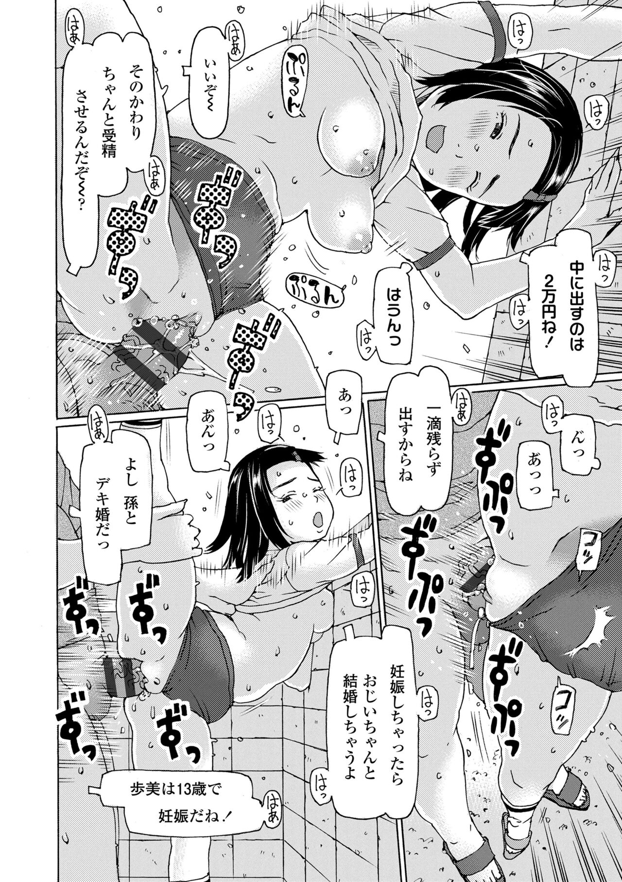 Soda! Namade shichaokka - Page 66