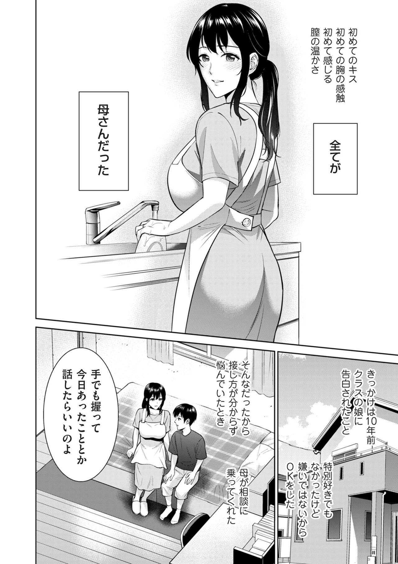 COMIC Kuriberon DUMA 2024-08 Vol.63 - Page 142