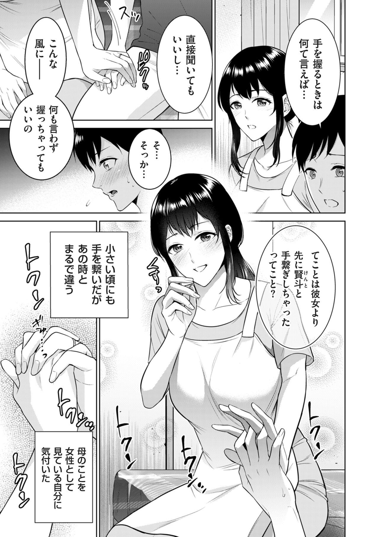 COMIC Kuriberon DUMA 2024-08 Vol.63 - Page 143