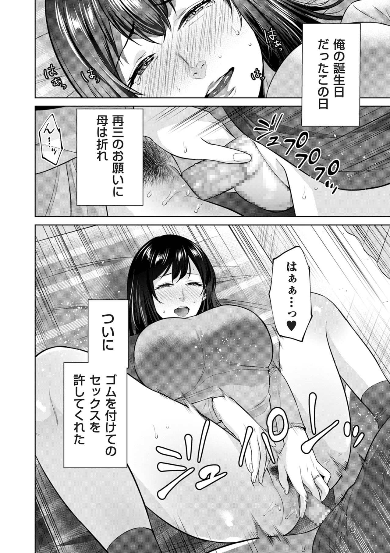 COMIC Kuriberon DUMA 2024-08 Vol.63 - Page 152