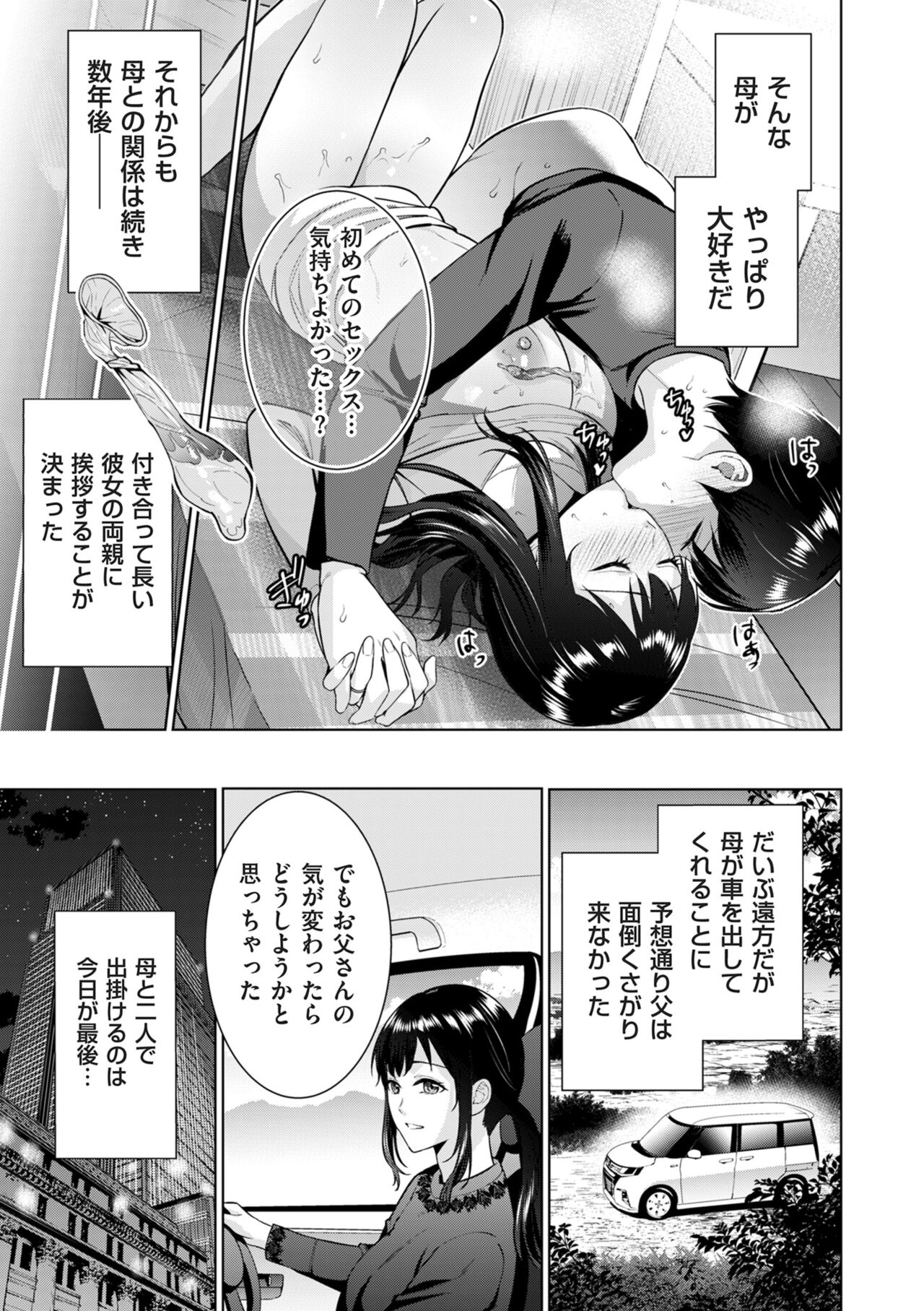 COMIC Kuriberon DUMA 2024-08 Vol.63 - Page 155