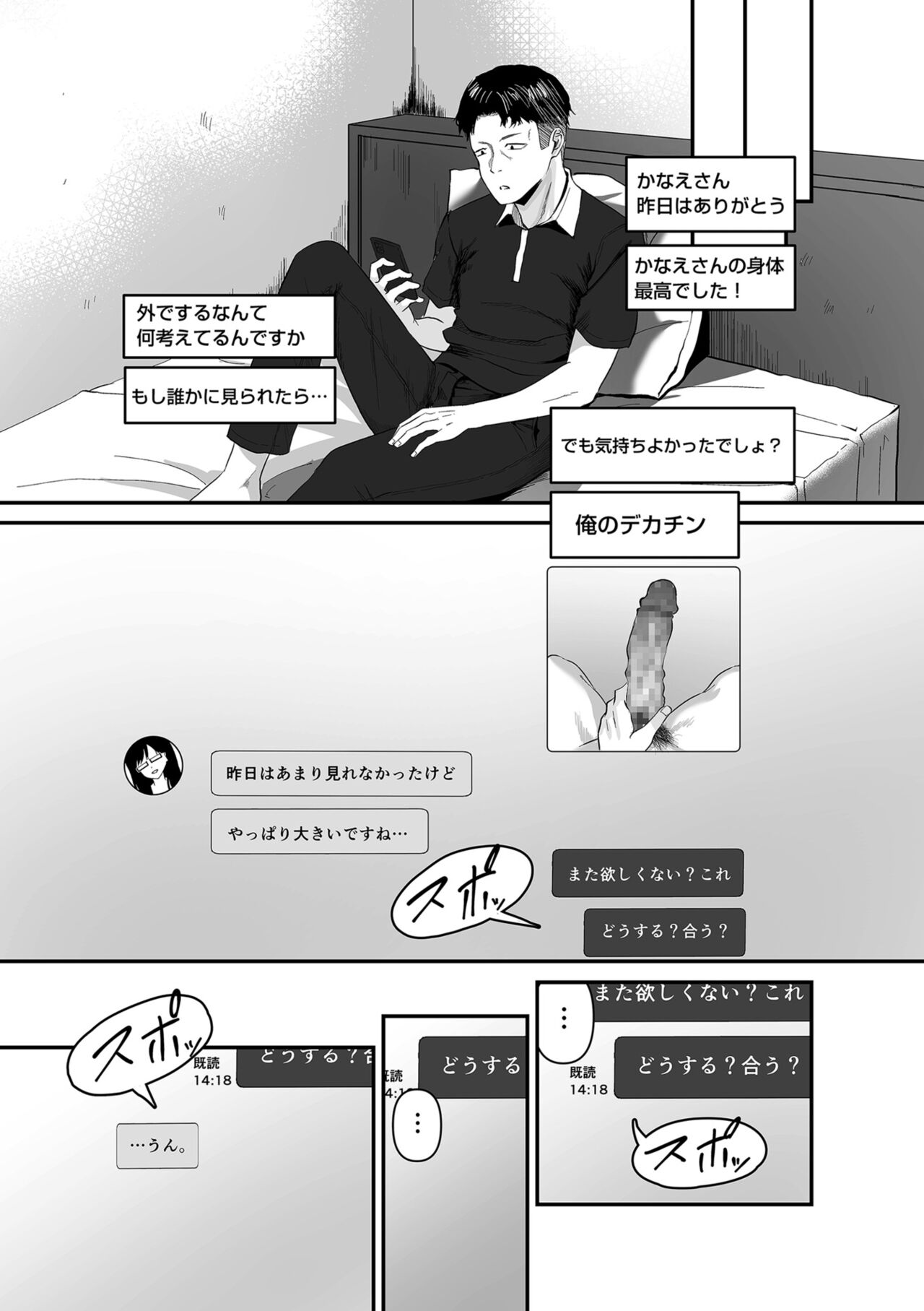 COMIC Kuriberon DUMA 2024-08 Vol.63 - Page 45