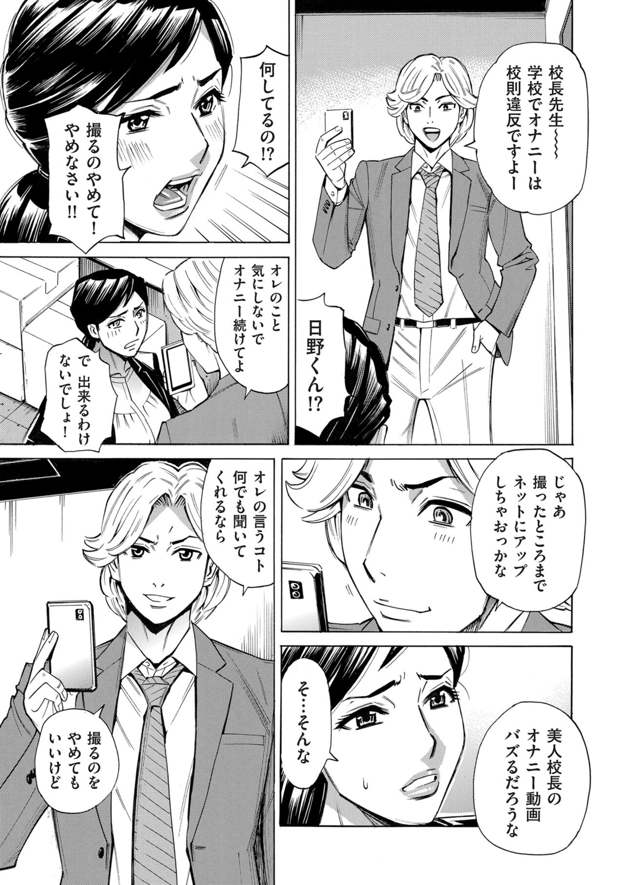 COMIC Kuriberon DUMA 2024-08 Vol.63 - Page 61