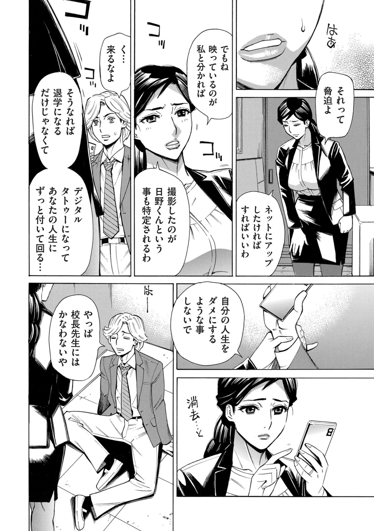 COMIC Kuriberon DUMA 2024-08 Vol.63 - Page 62