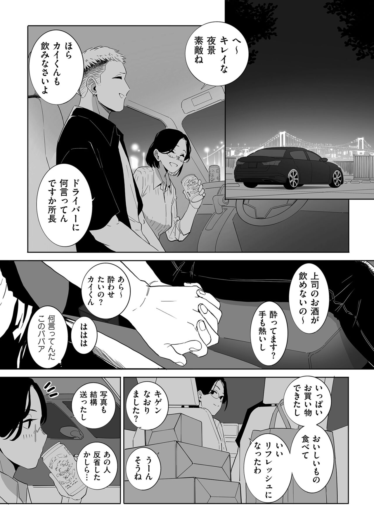 COMIC Kuriberon DUMA 2024-08 Vol.63 - Page 7