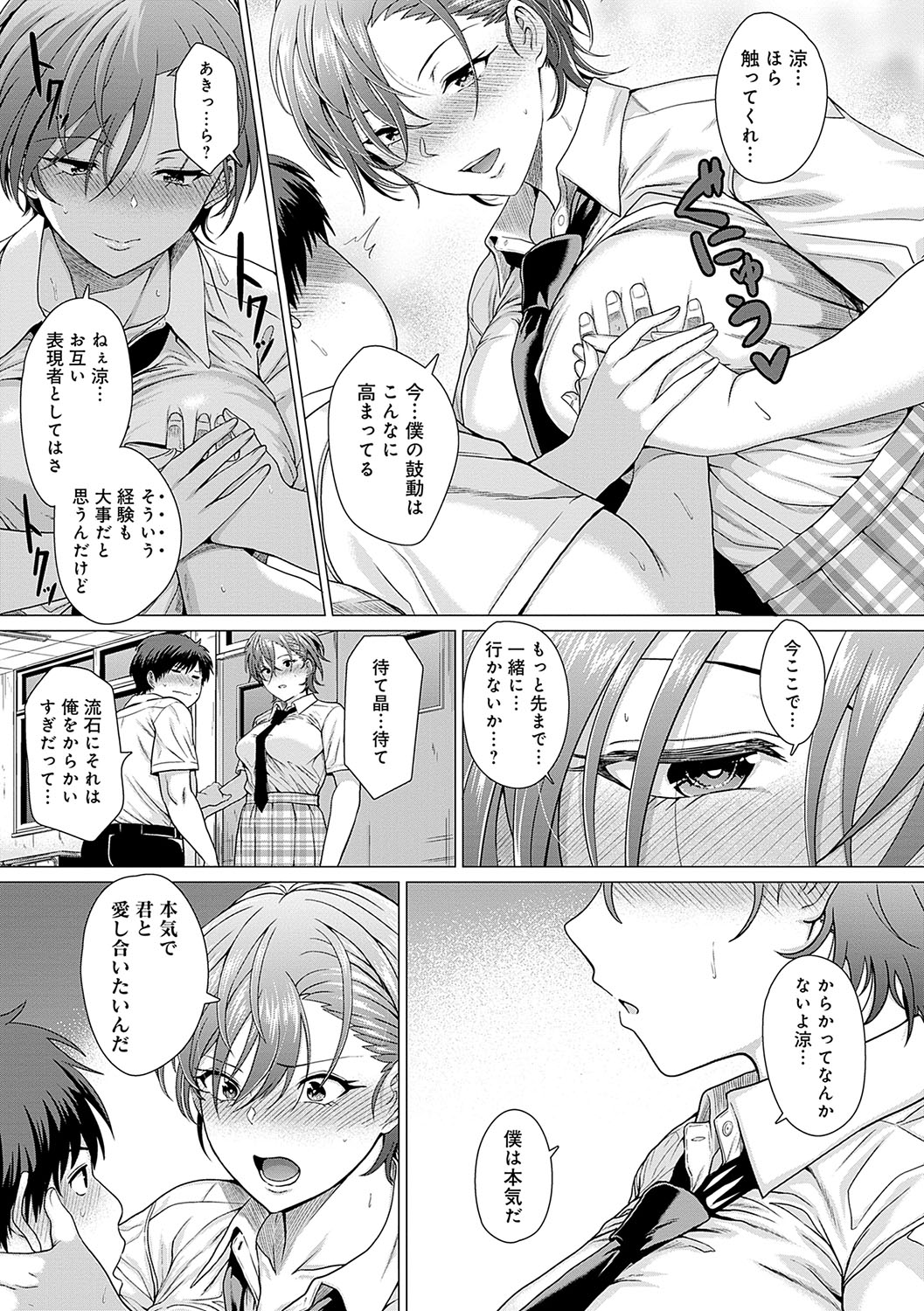 Honkimiseteyo - Page 192