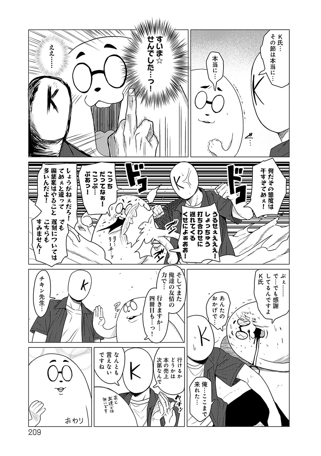 Honkimiseteyo - Page 208