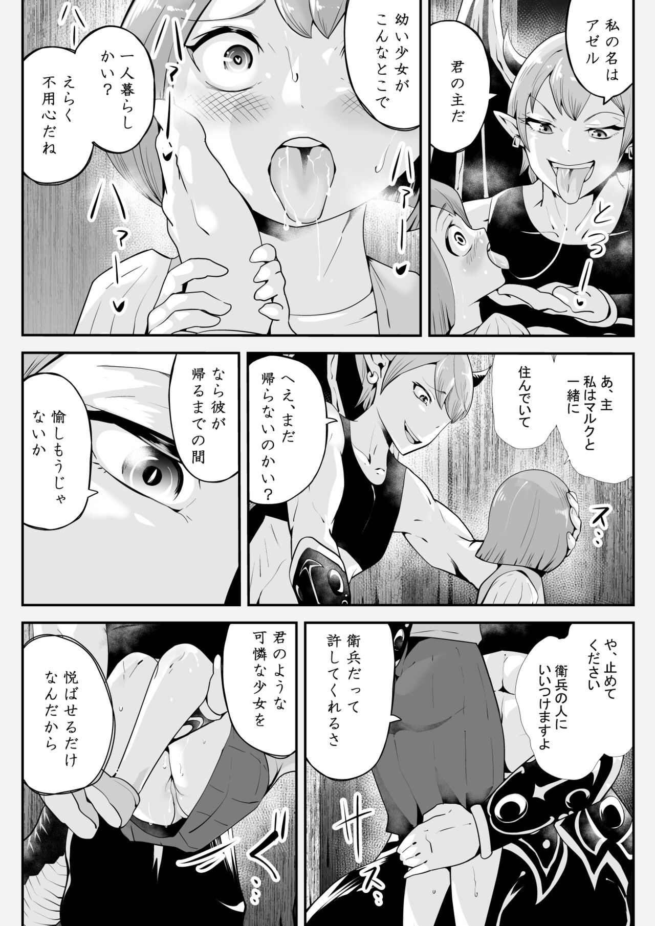 Inma ni Ubawareta Osananajimi - Page 17