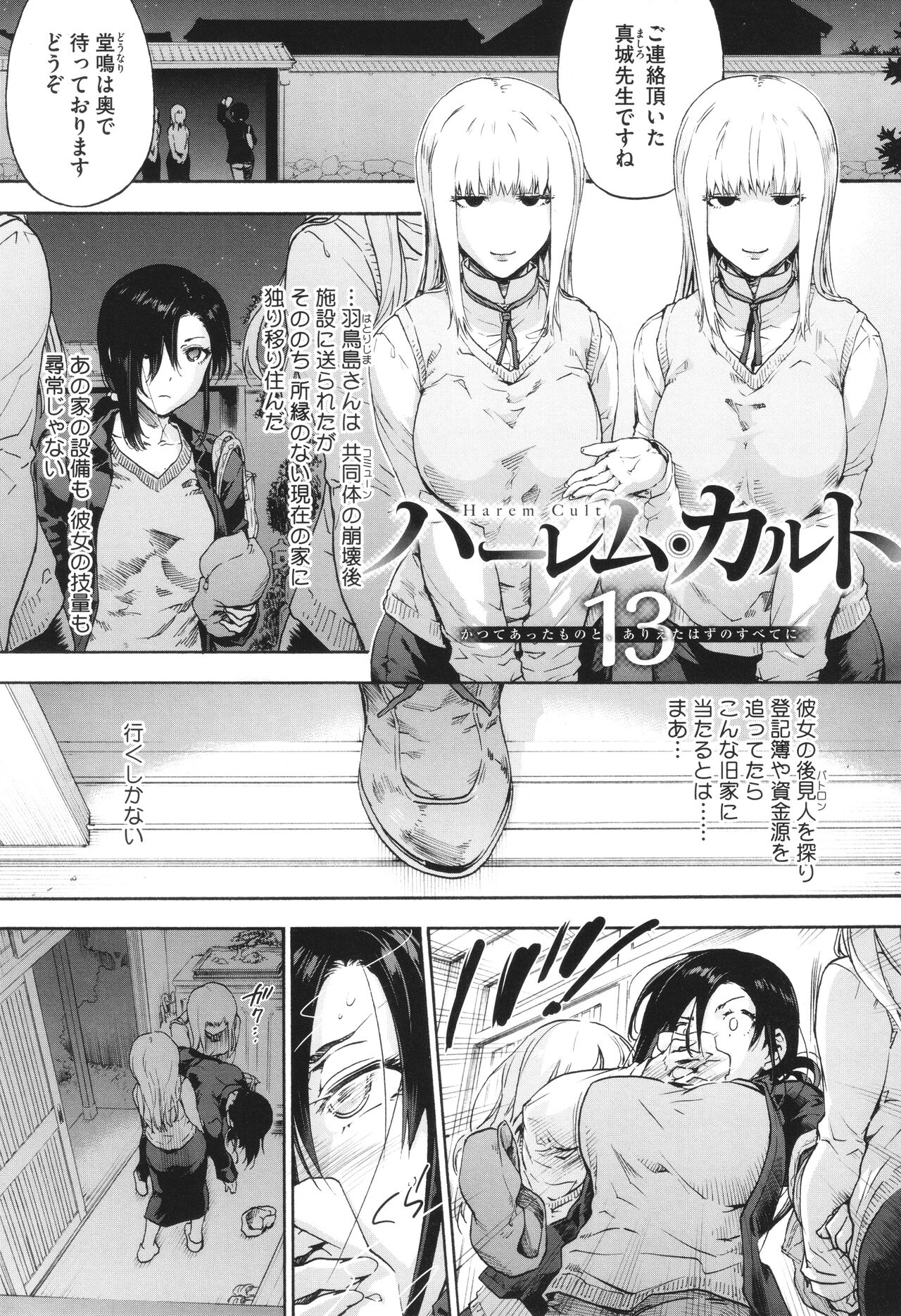 Harem Cult side CULT - Page 105