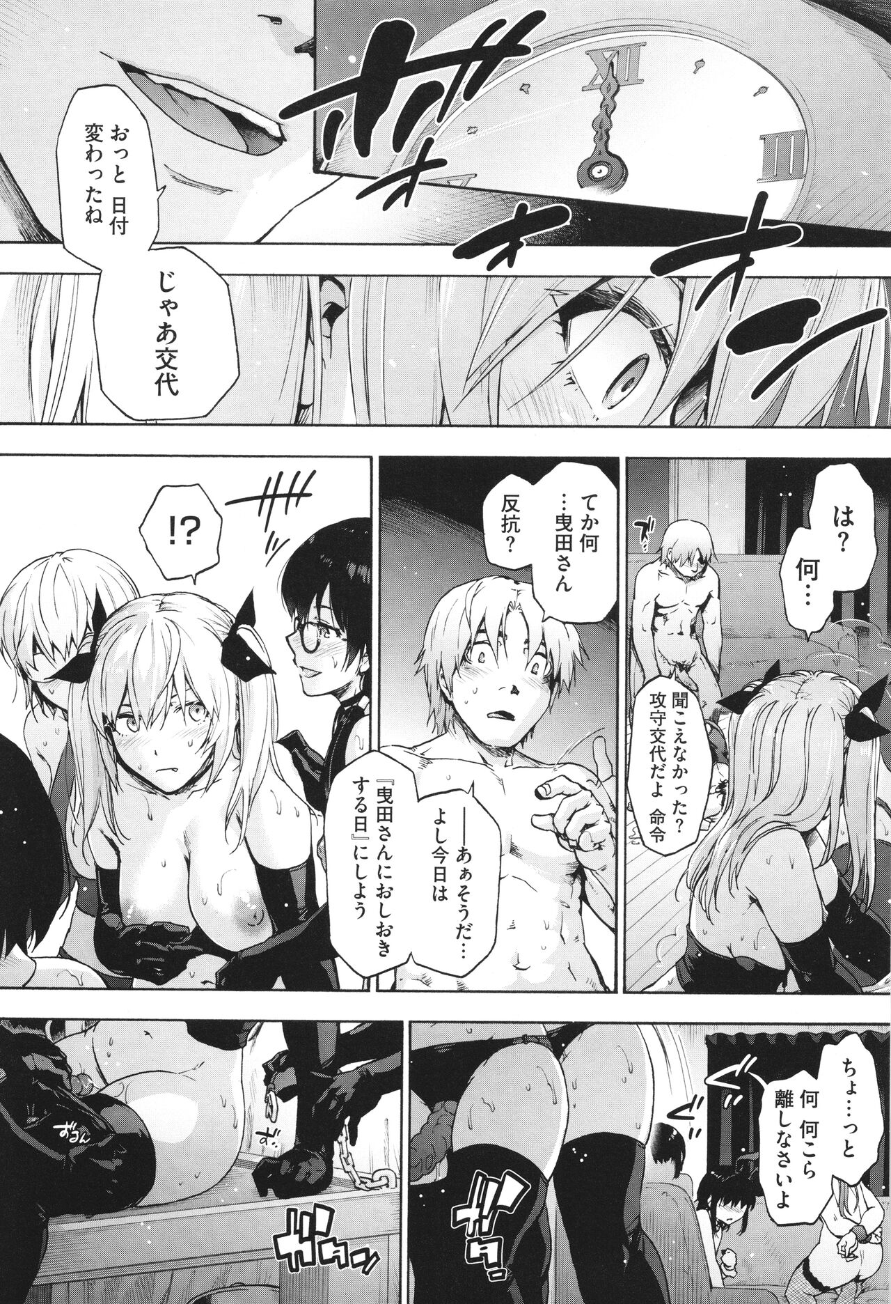 Harem Cult side CULT - Page 144