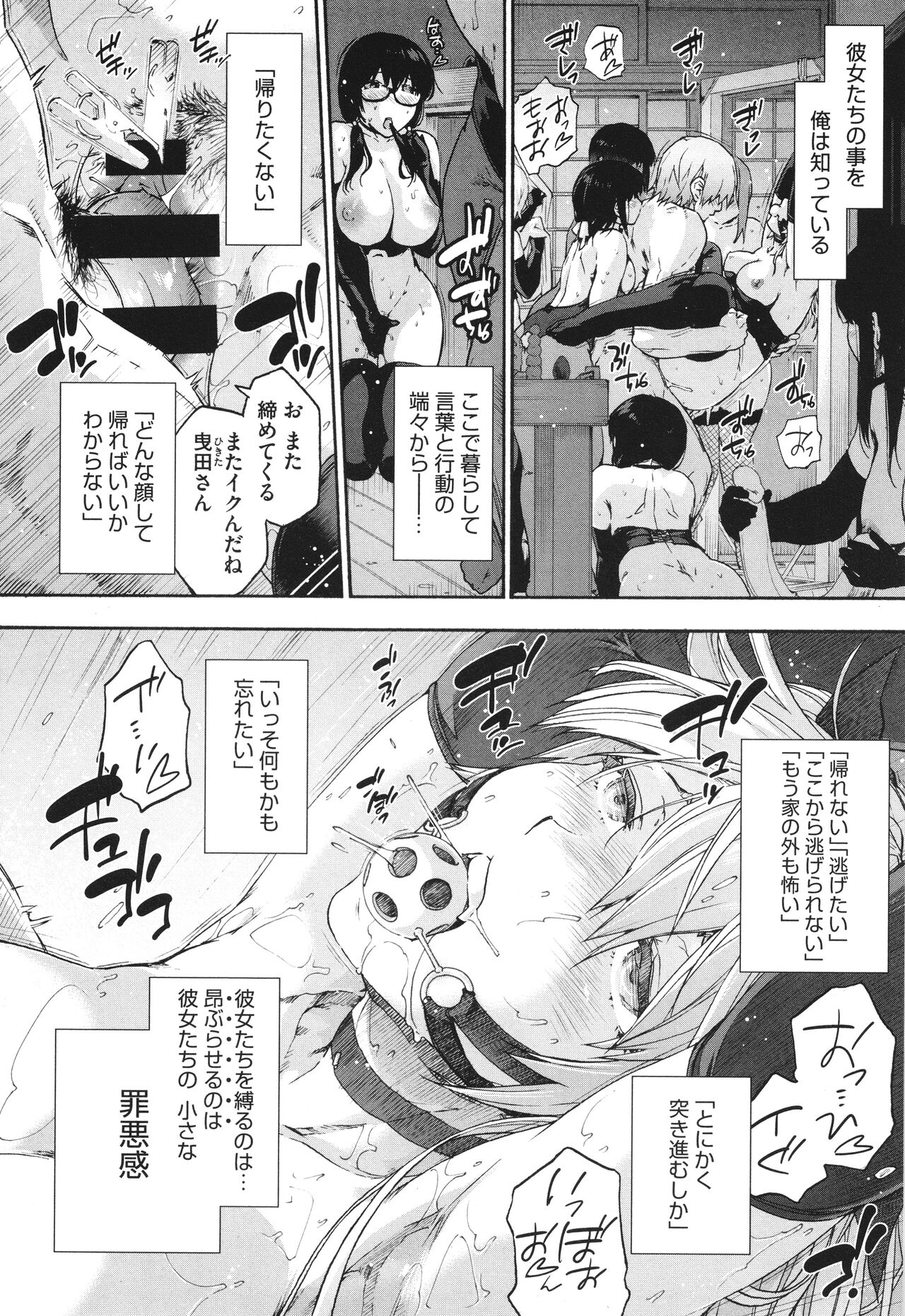 Harem Cult side CULT - Page 154