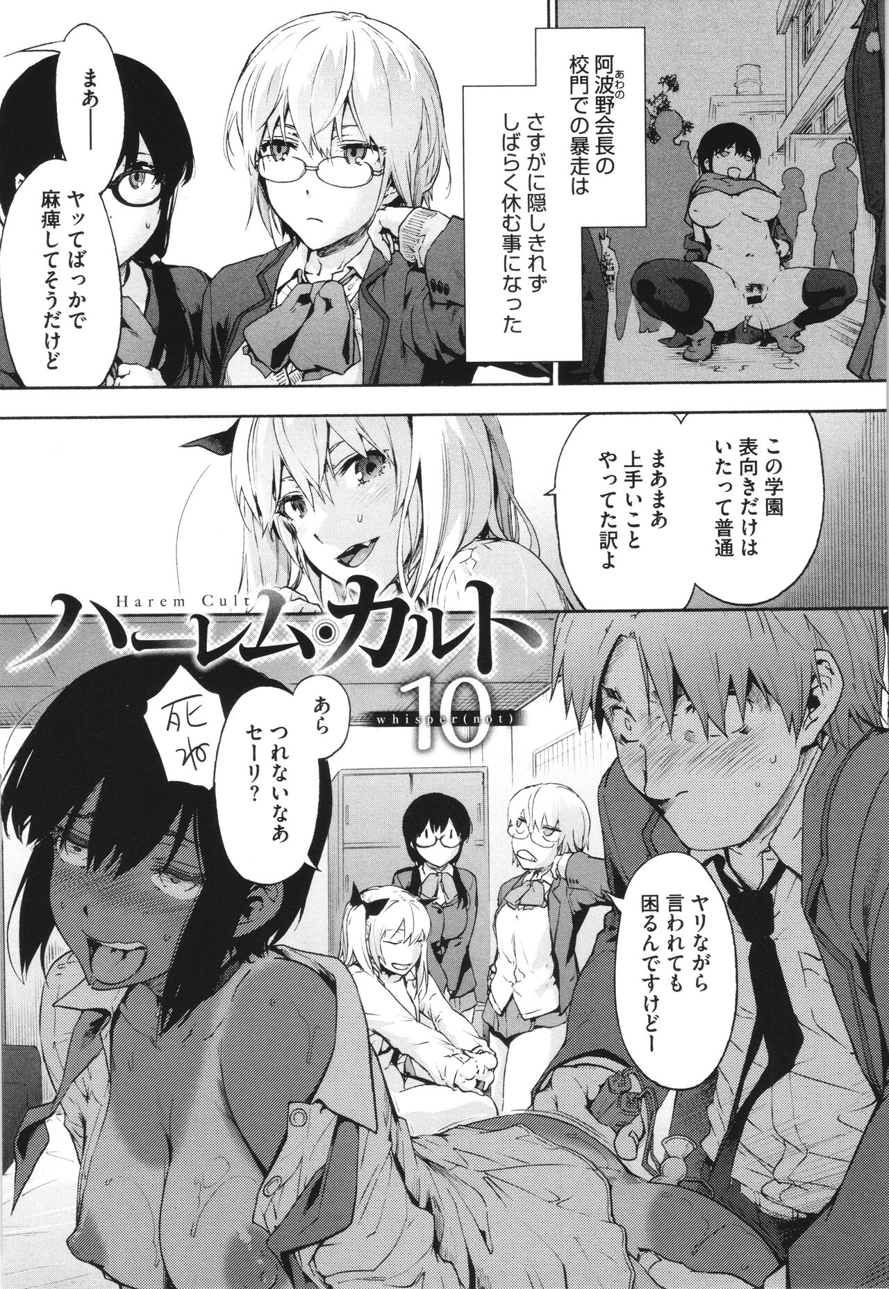 Harem Cult side CULT - Page 31