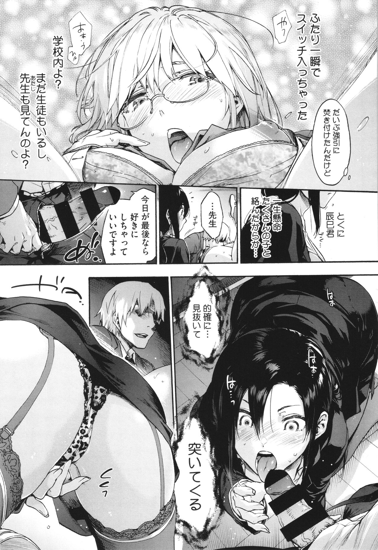 Harem Cult side CULT - Page 45