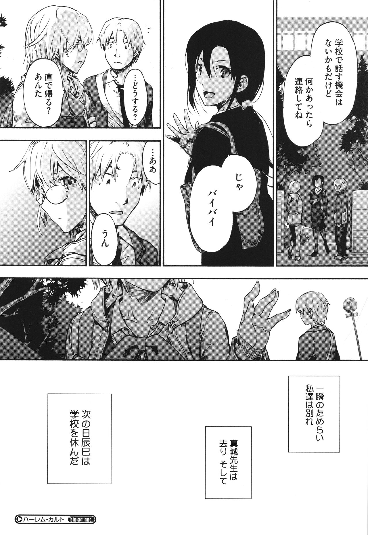 Harem Cult side CULT - Page 54