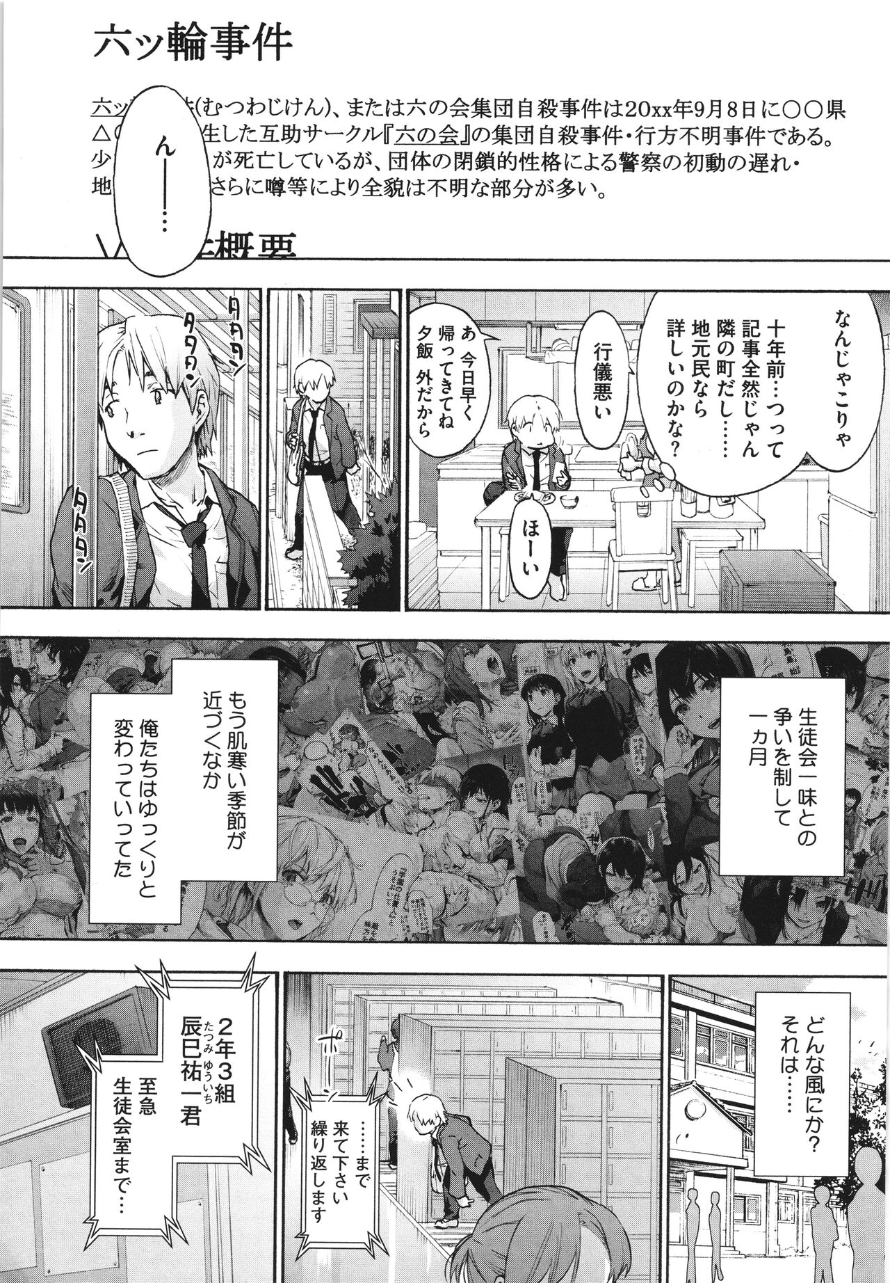 Harem Cult side CULT - Page 6