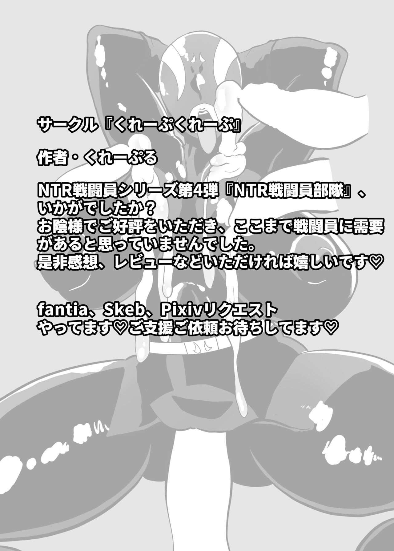 Netorare Sentouin Butai - Page 36