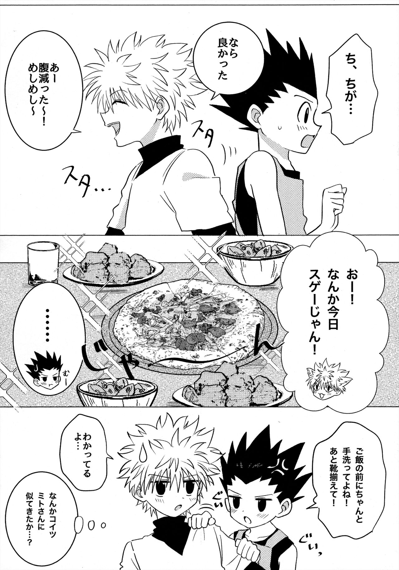 キルゴン新婚生活if - Page 17